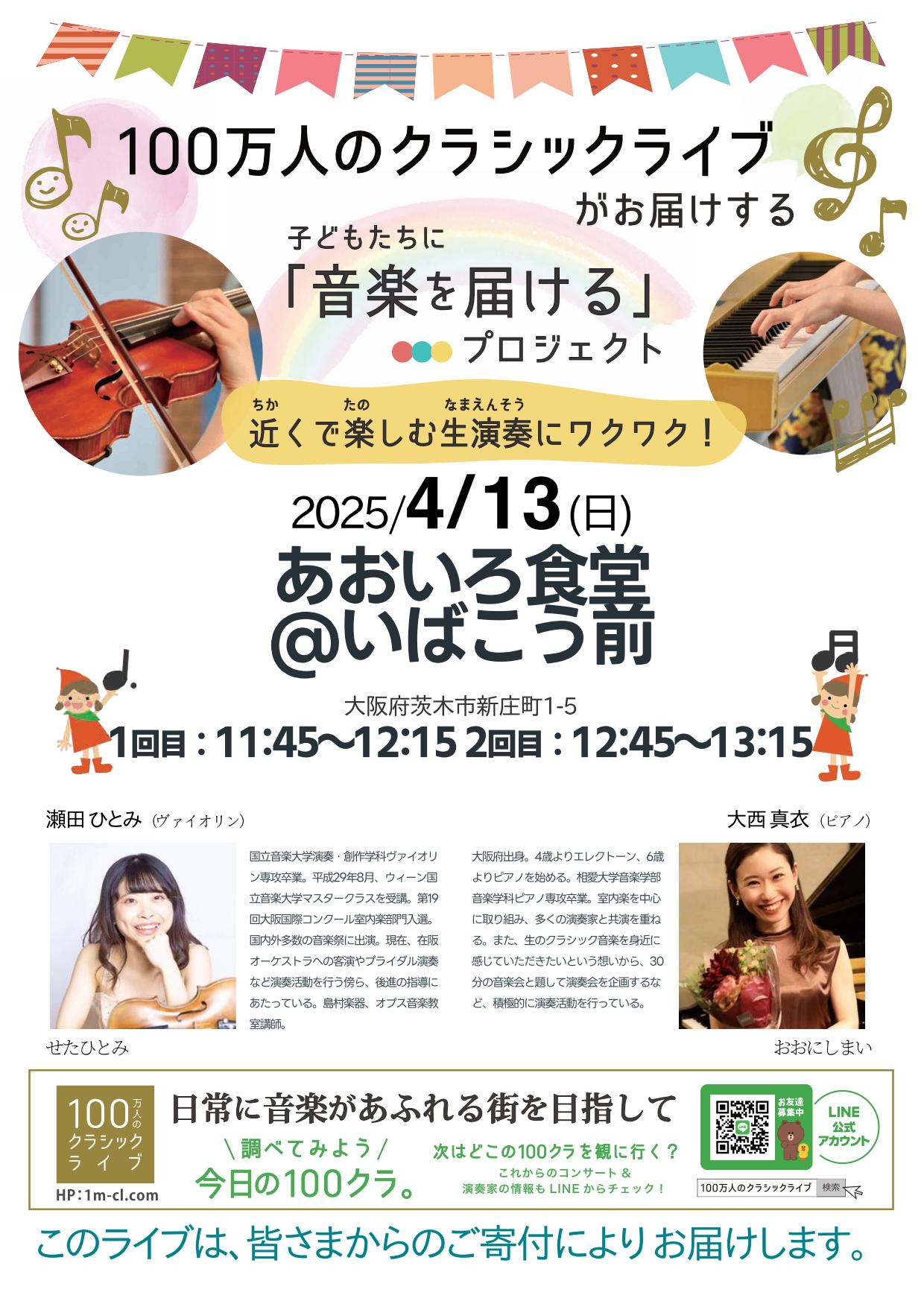 子どもたちに「音楽を届けるプロジェクト」