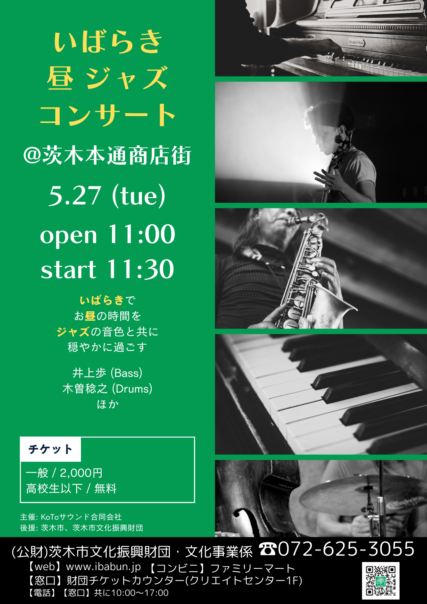 いばらき昼ジャズコンサートVol.12@ 茨木本通商店街