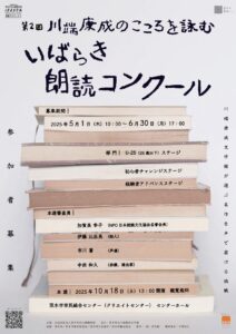 朗読コンクール募集