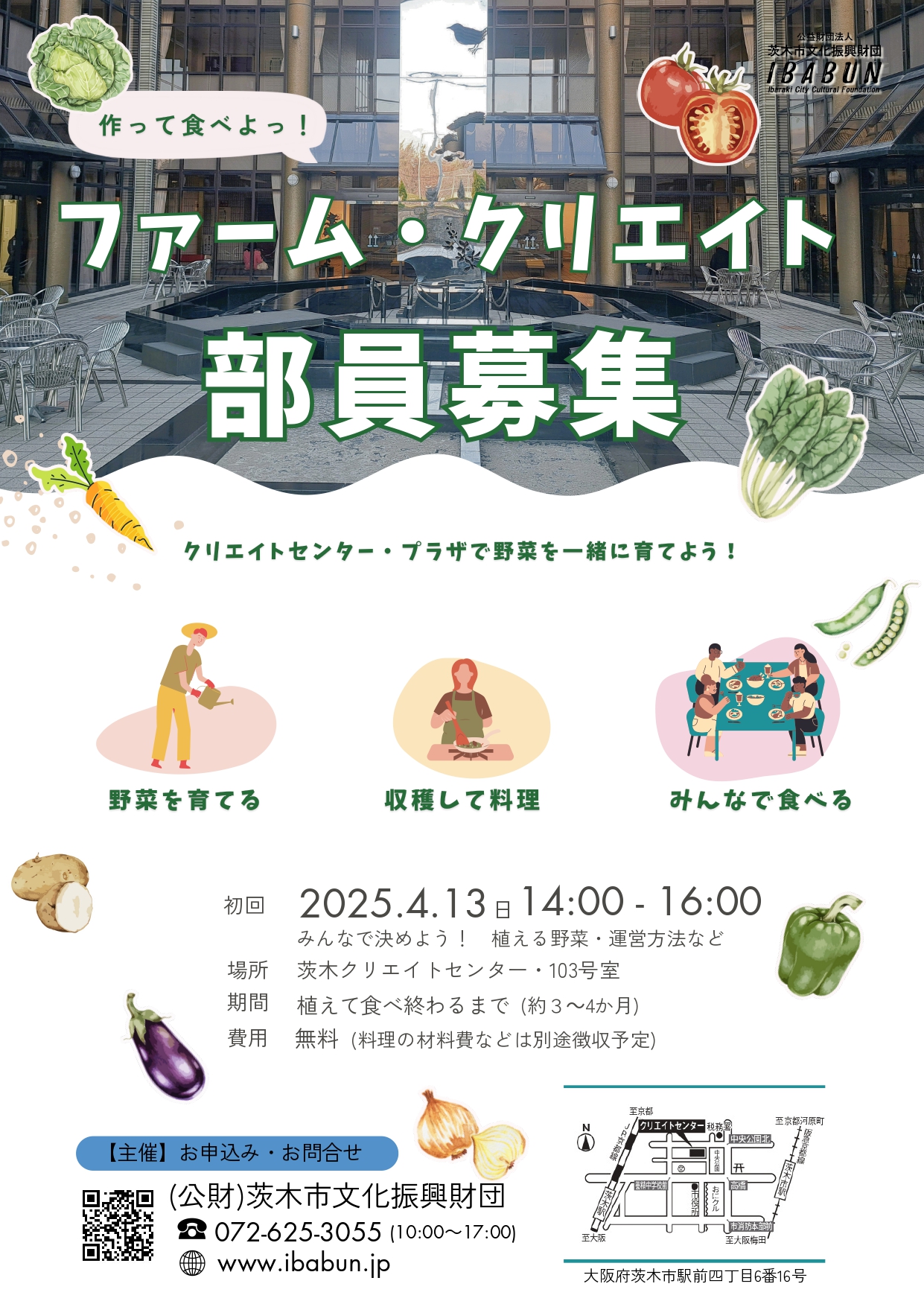 ファーム・クリエイト
