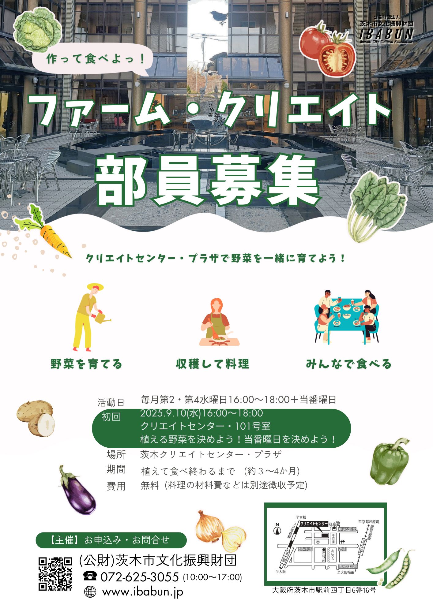 ファーム・クリエイト