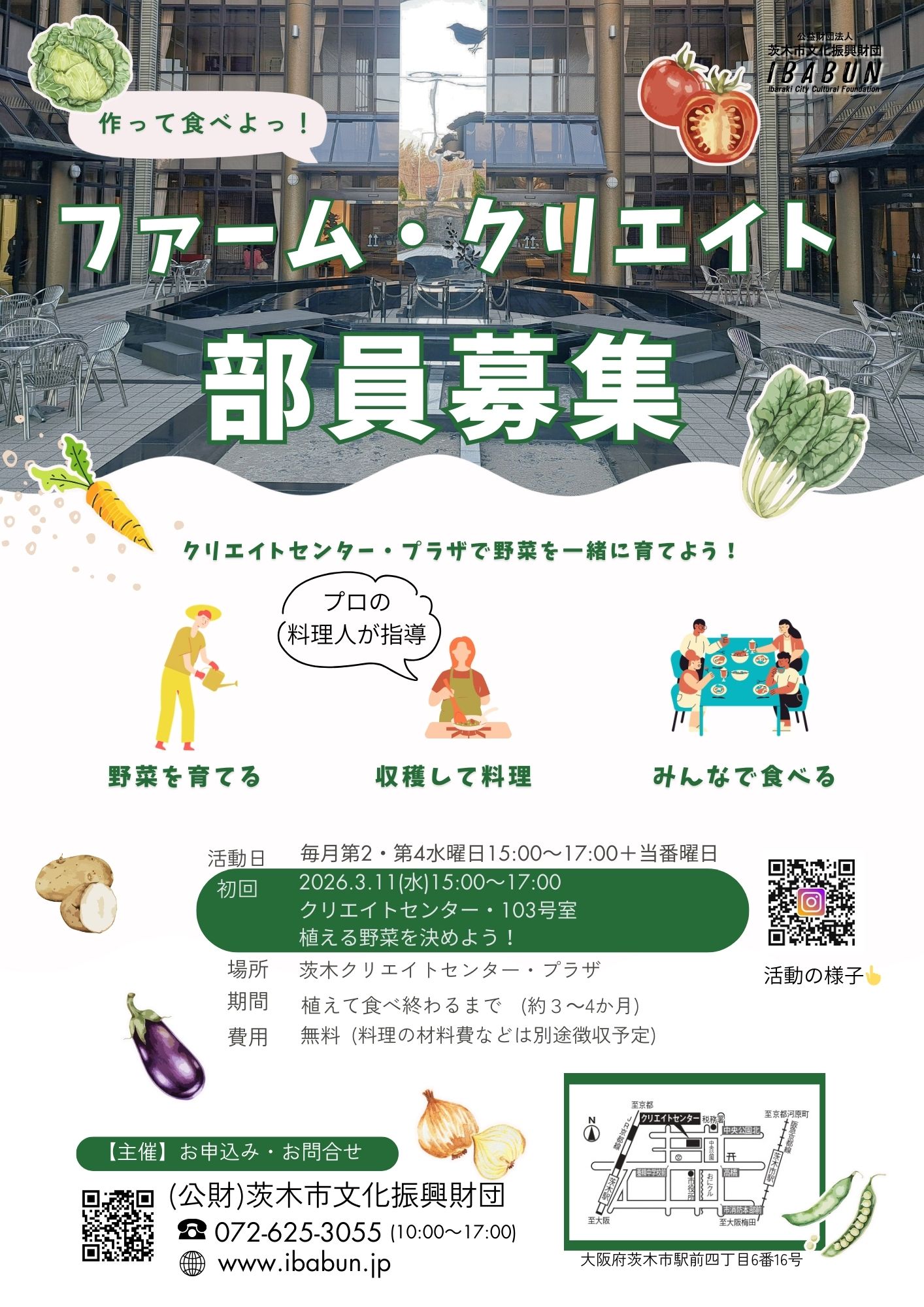 ファーム・クリエイト