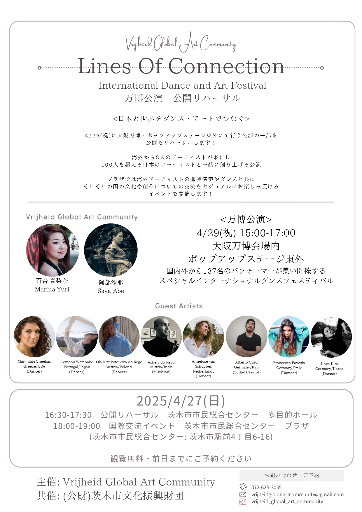 Lines of Connection 公開リハーサル 国際交流会