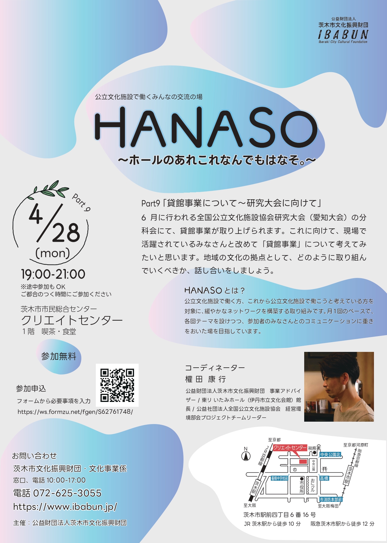 HANASO〜ホールのあれこれなんでもはなそ。〜