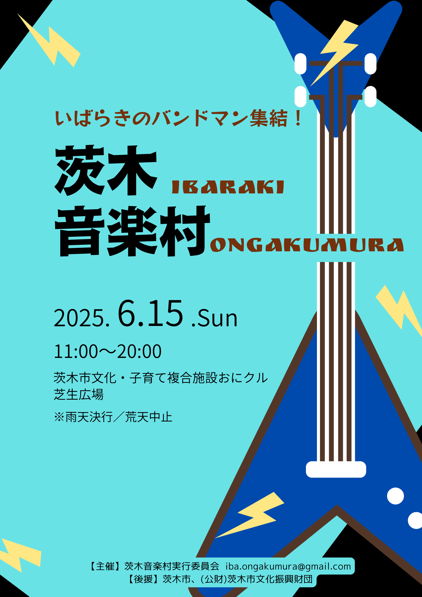 茨木音楽村