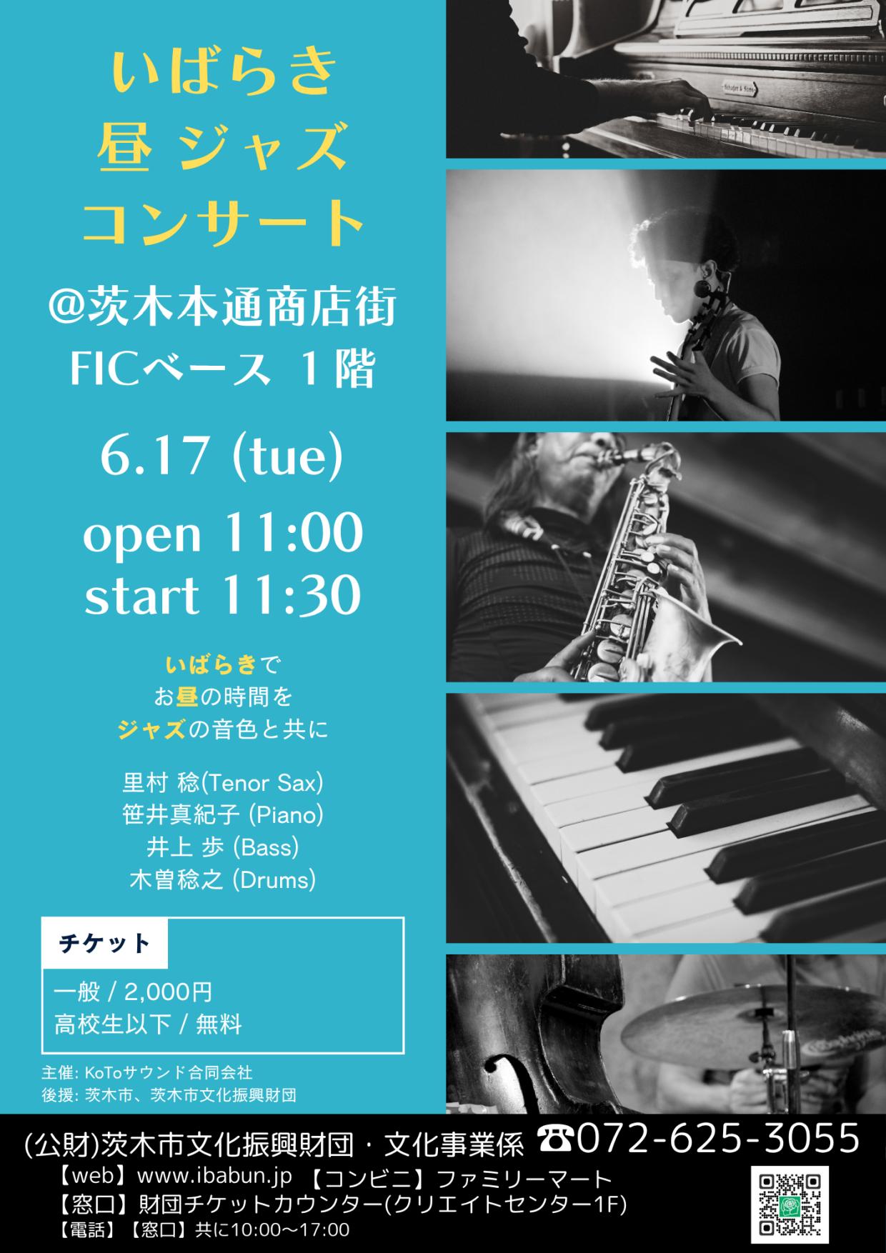 いばらき昼ジャズコンサートVol.13@ 茨木本通商店街