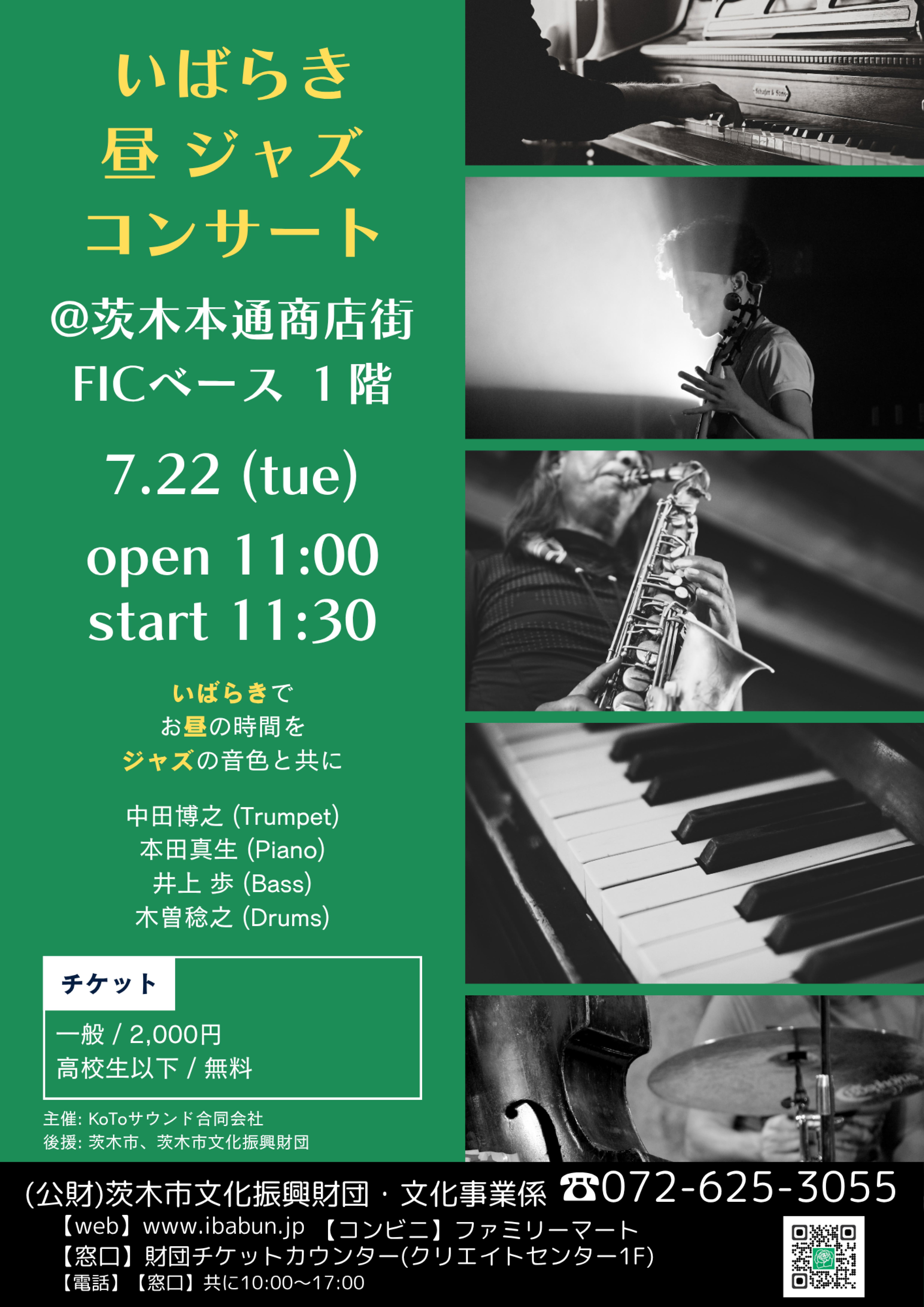 いばらき昼ジャズコンサートVol.14@ 茨木本通商店街