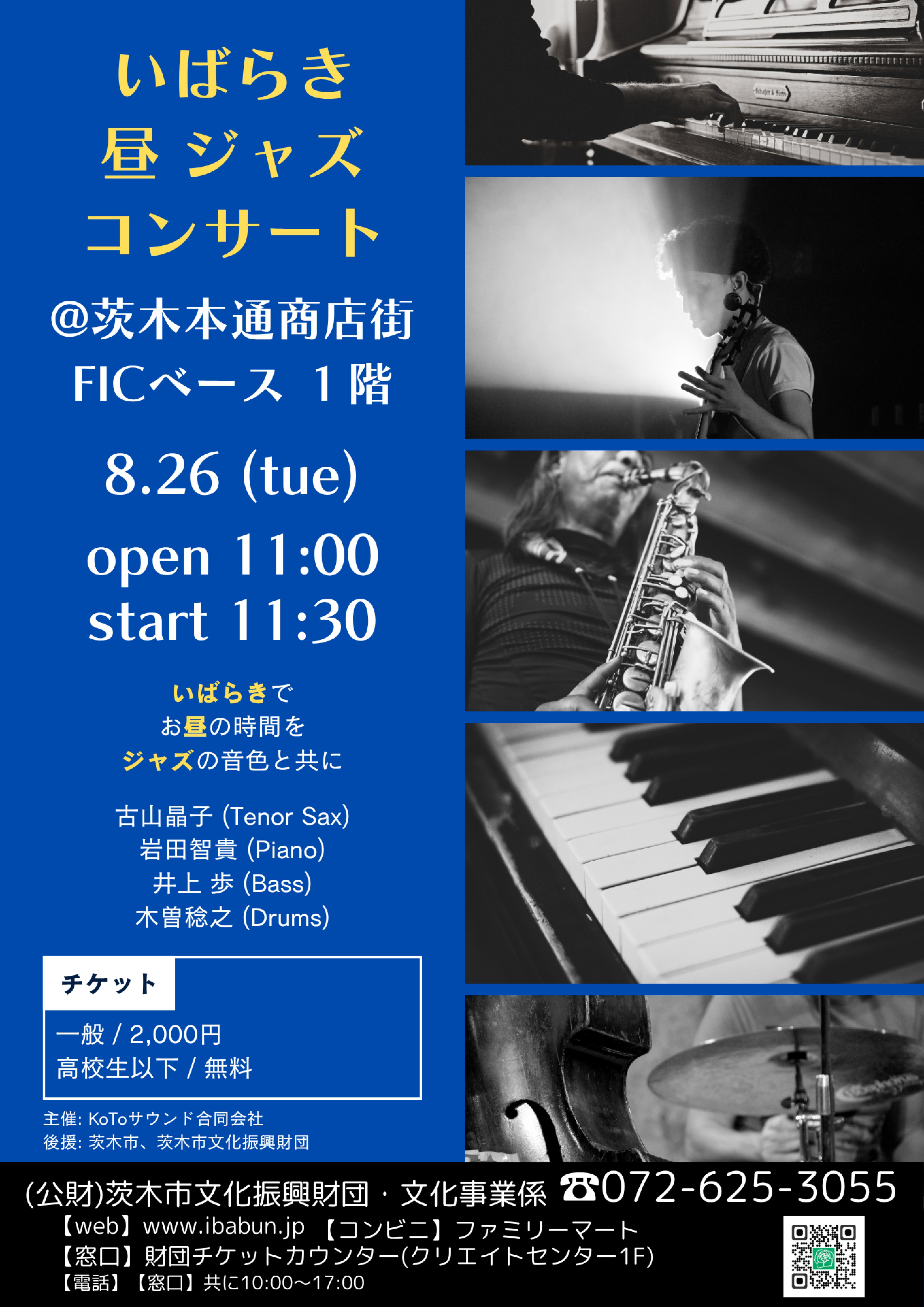 いばらき昼ジャズコンサートVol.15@ 茨木本通商店街