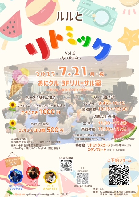 ルルとリトミックVol.6