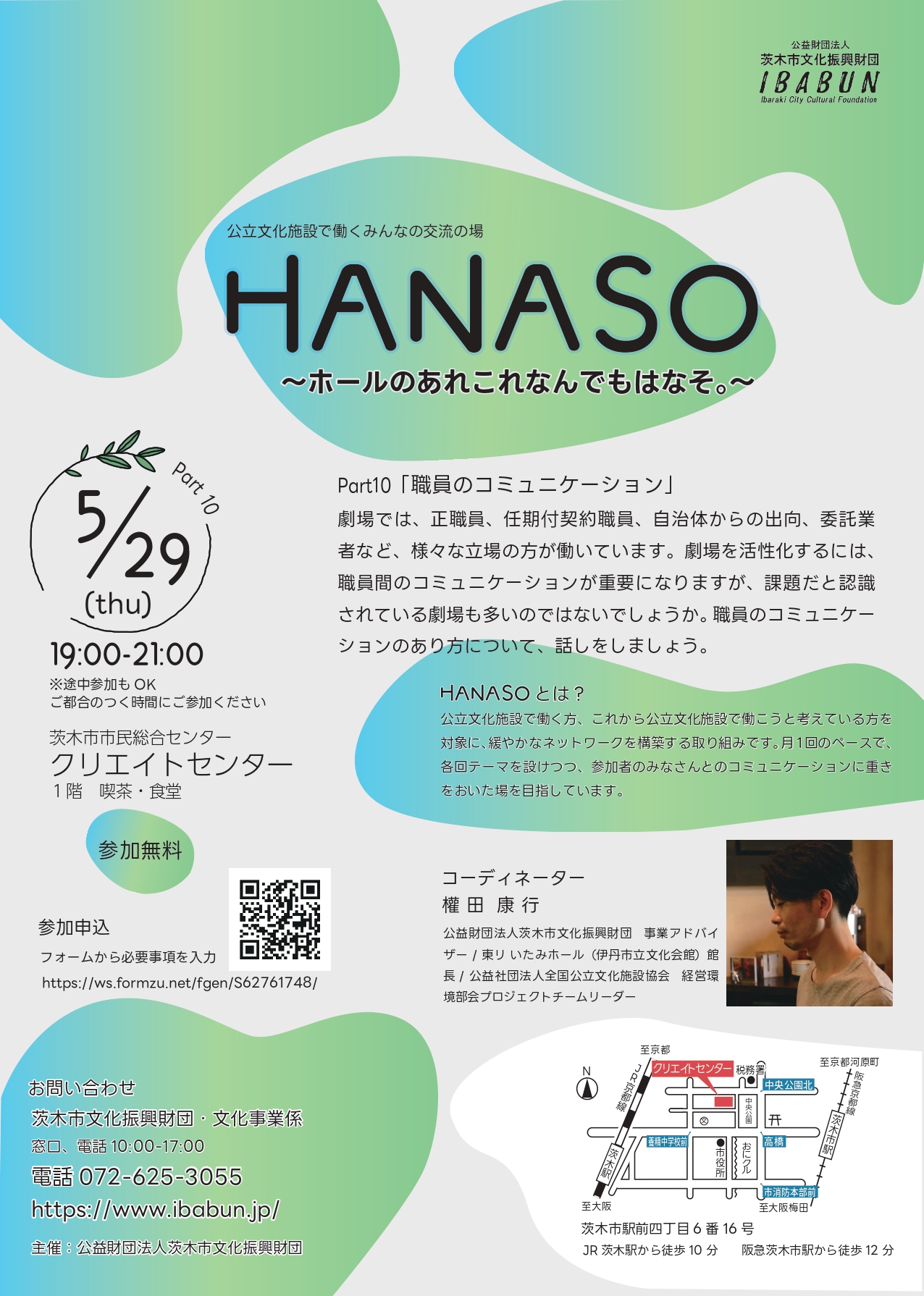 HANASO〜ホールのあれこれなんでもはなそ。〜