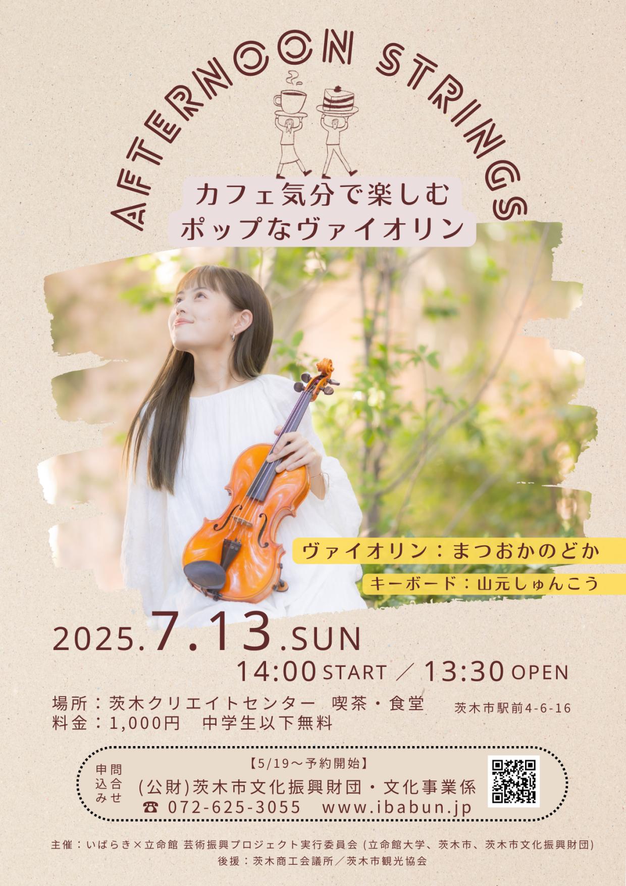 いばらき×立命館　芸術振興プロジェクトVol.53