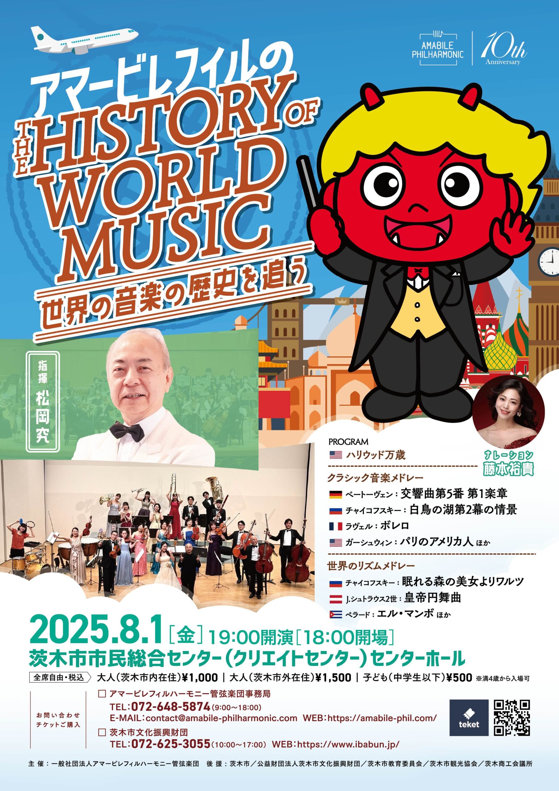アマービレフィルのTHE HISTORY OF WORLD MUSIC！