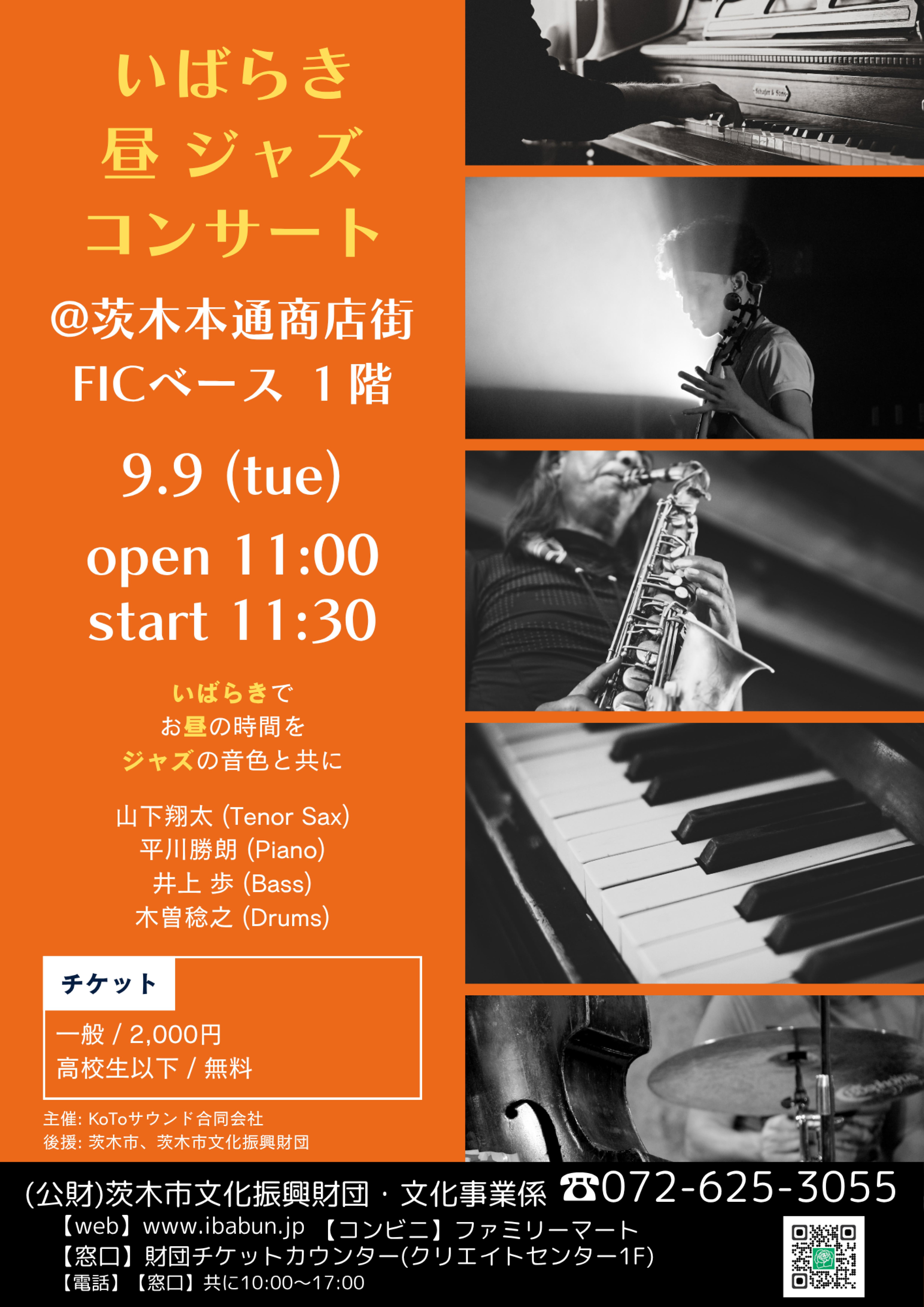 いばらき昼ジャズコンサートVol.16@ 茨木本通商店街