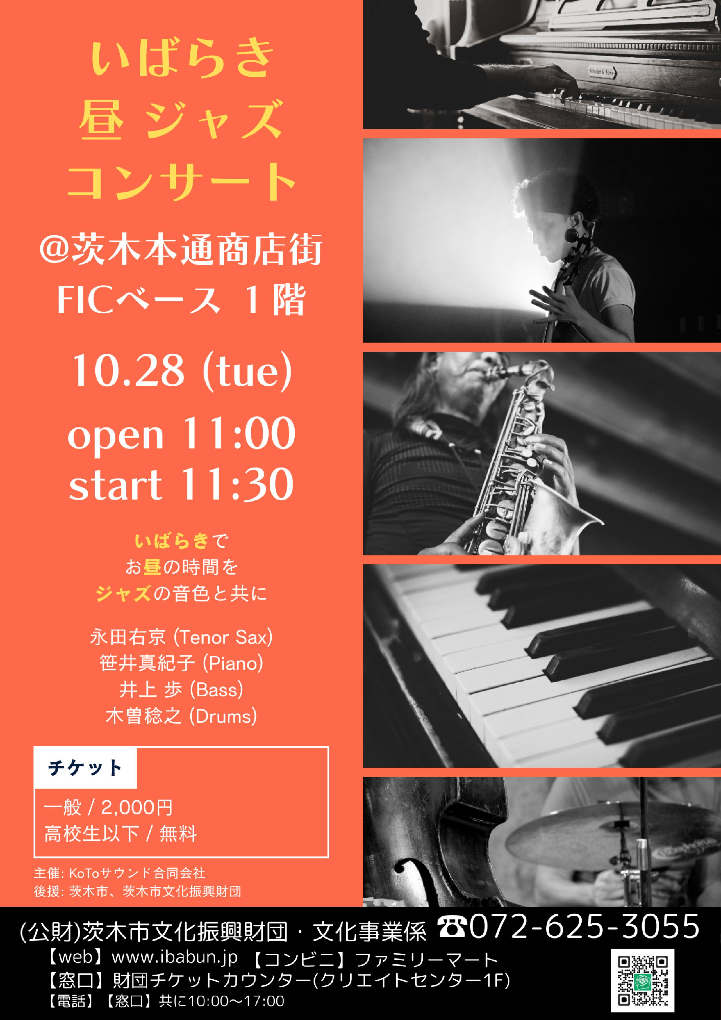 いばらき昼ジャズコンサートVol.17@ 茨木本通商店街