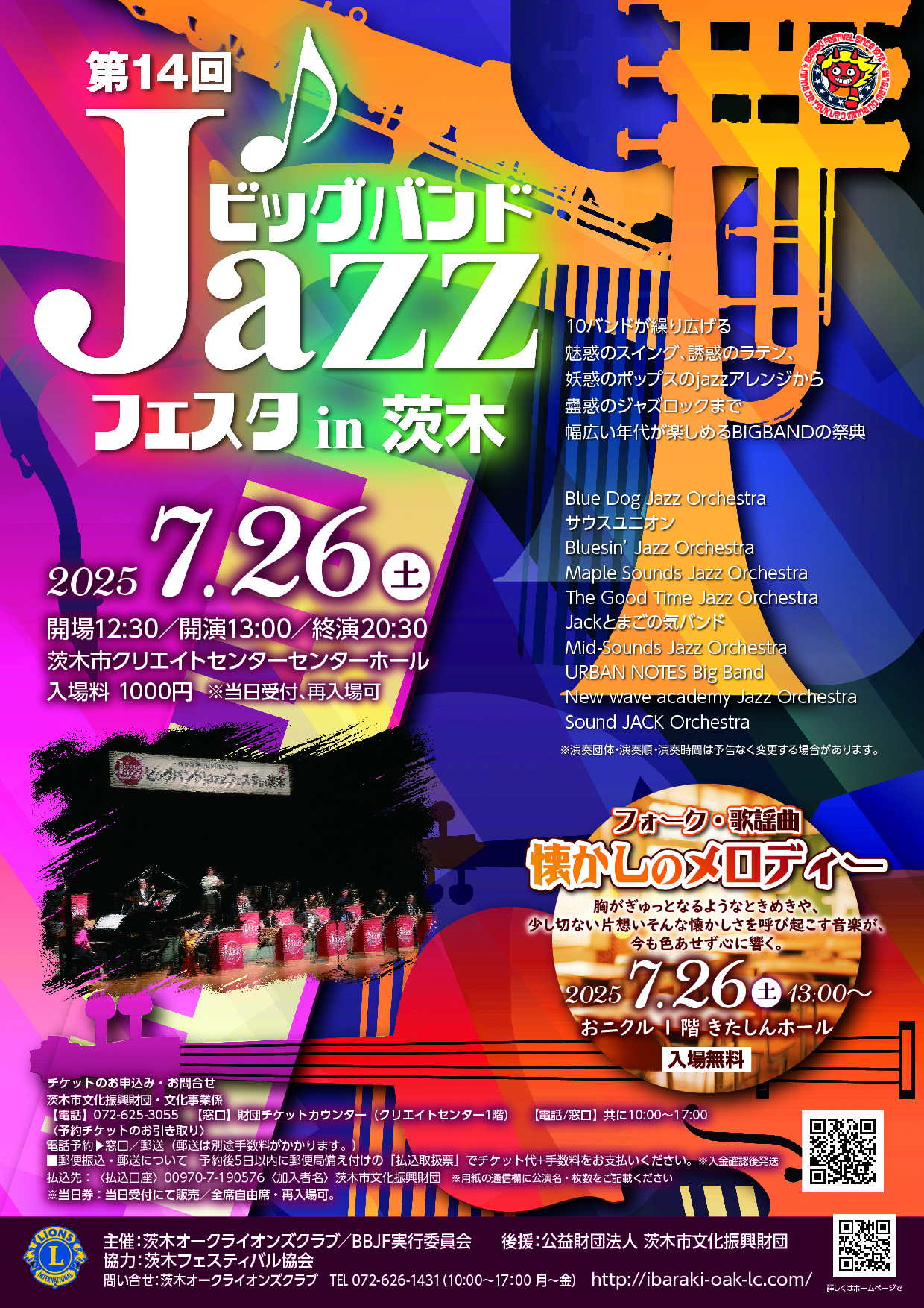 第14回ビッグバンド Jazzフェスタin茨木