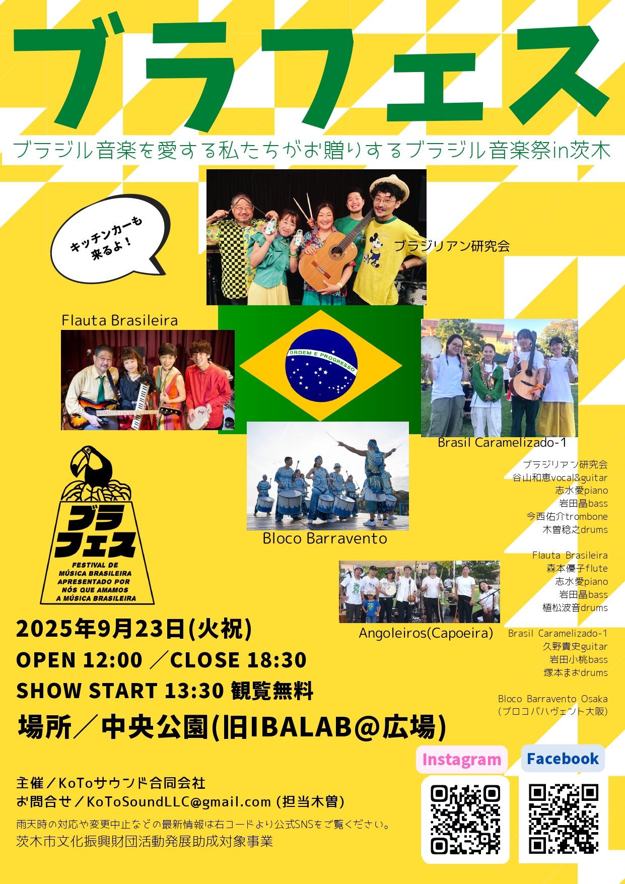 ブラジル音楽フェスティバル(ブラフェス)Vol.4　