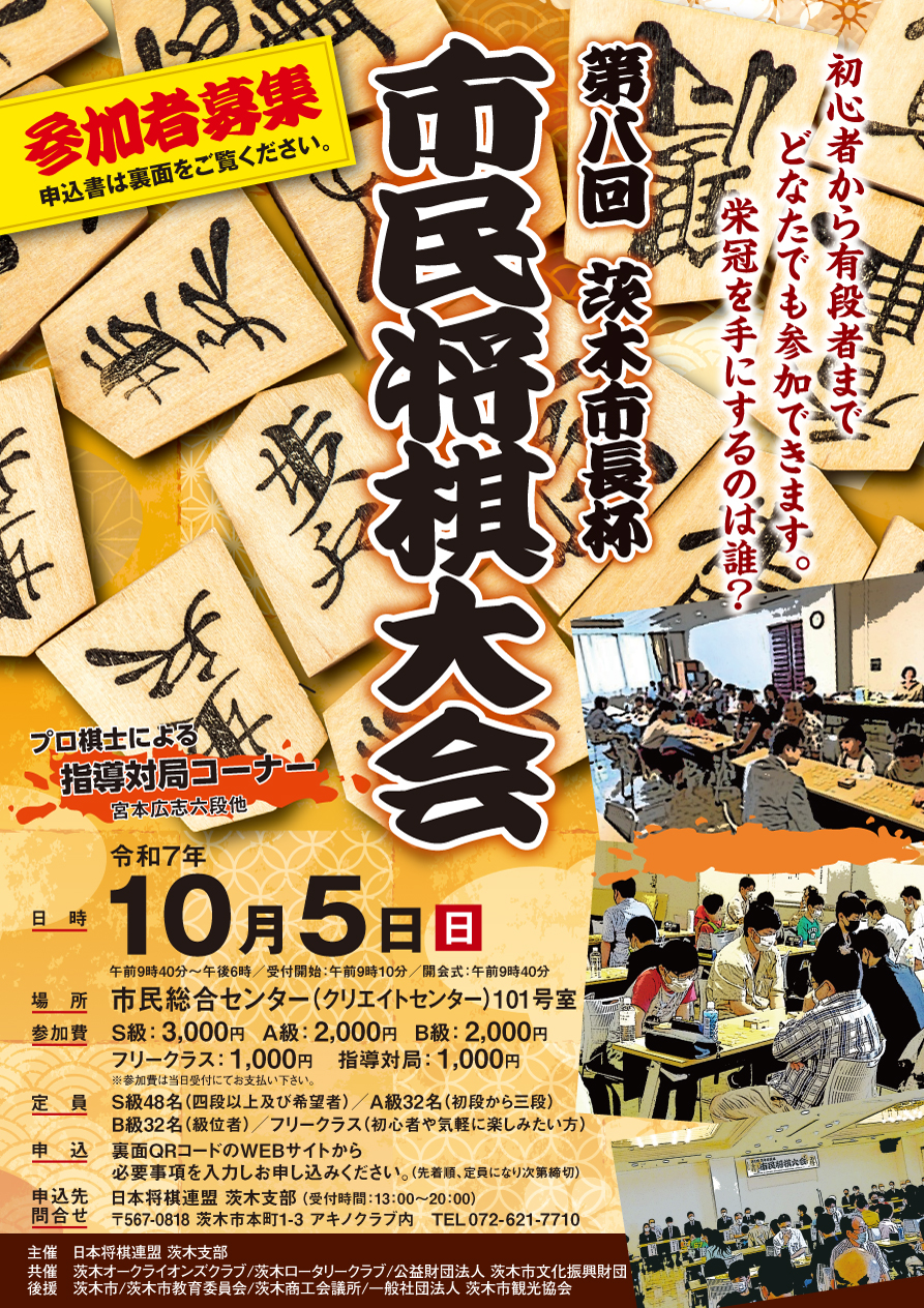 第八回  茨木市長杯  市民将棋大会