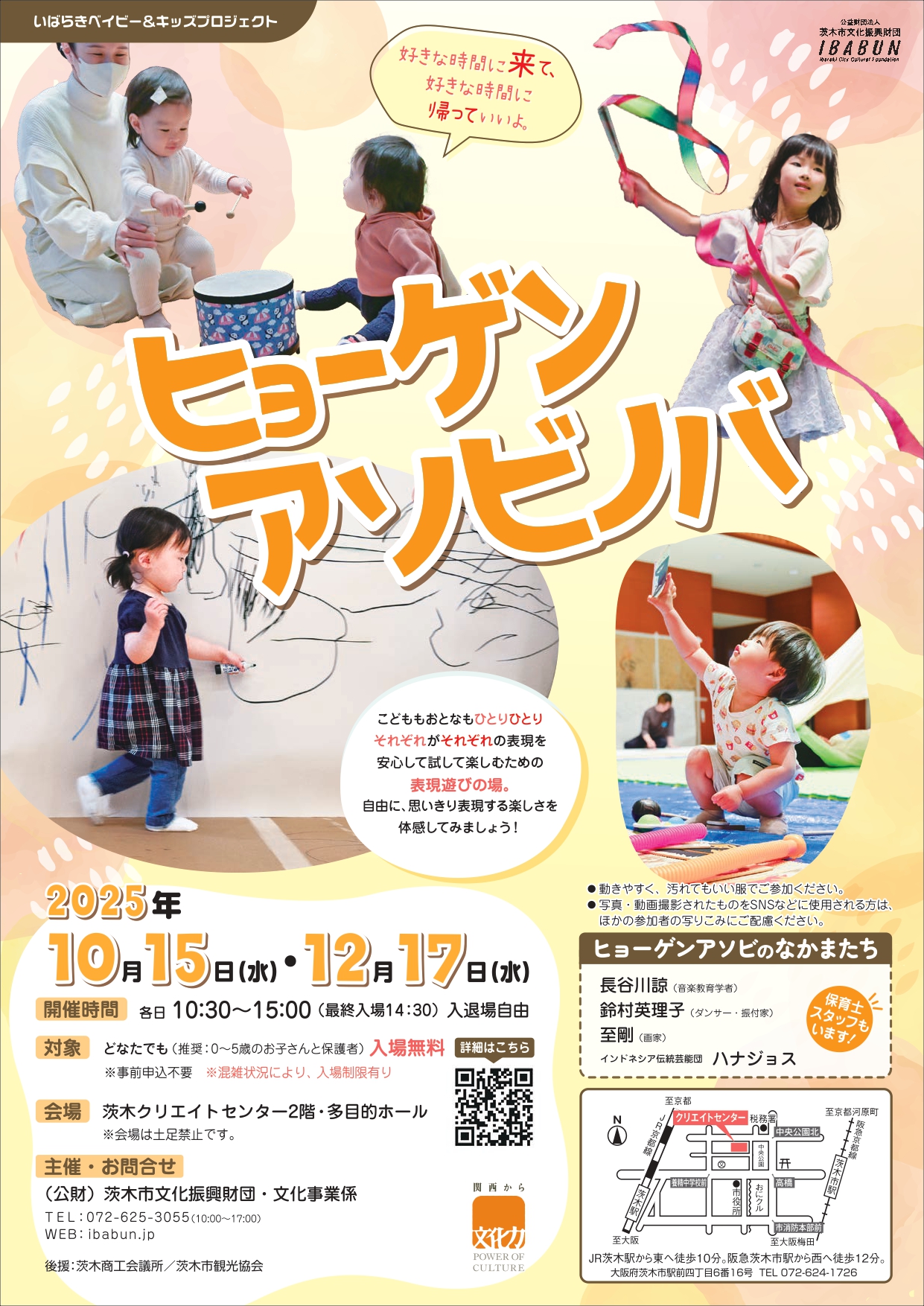 いばらきベイビー＆キッズプロジェクト　ヒョーゲンアソビノバ