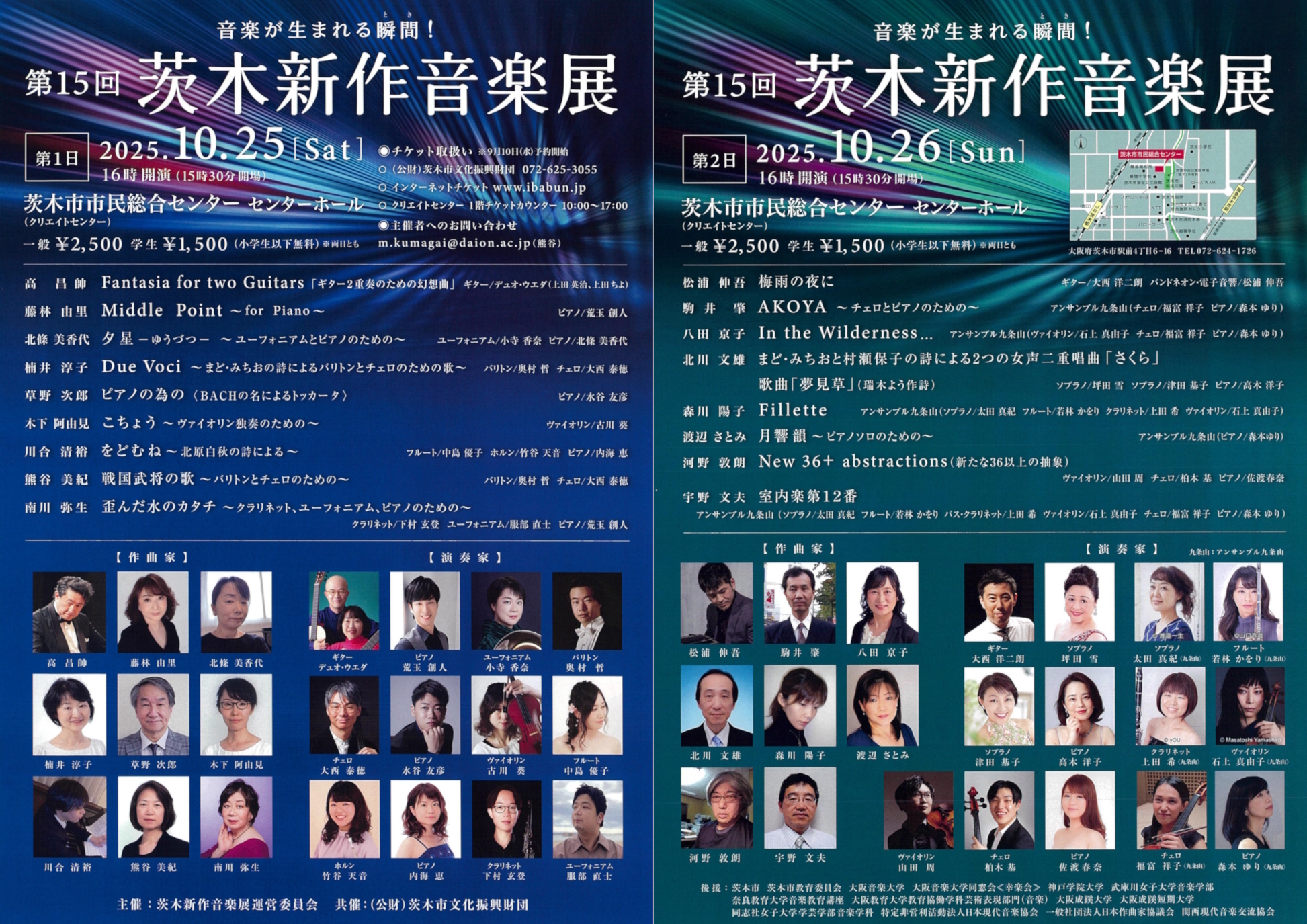 第15回茨木新作音楽展