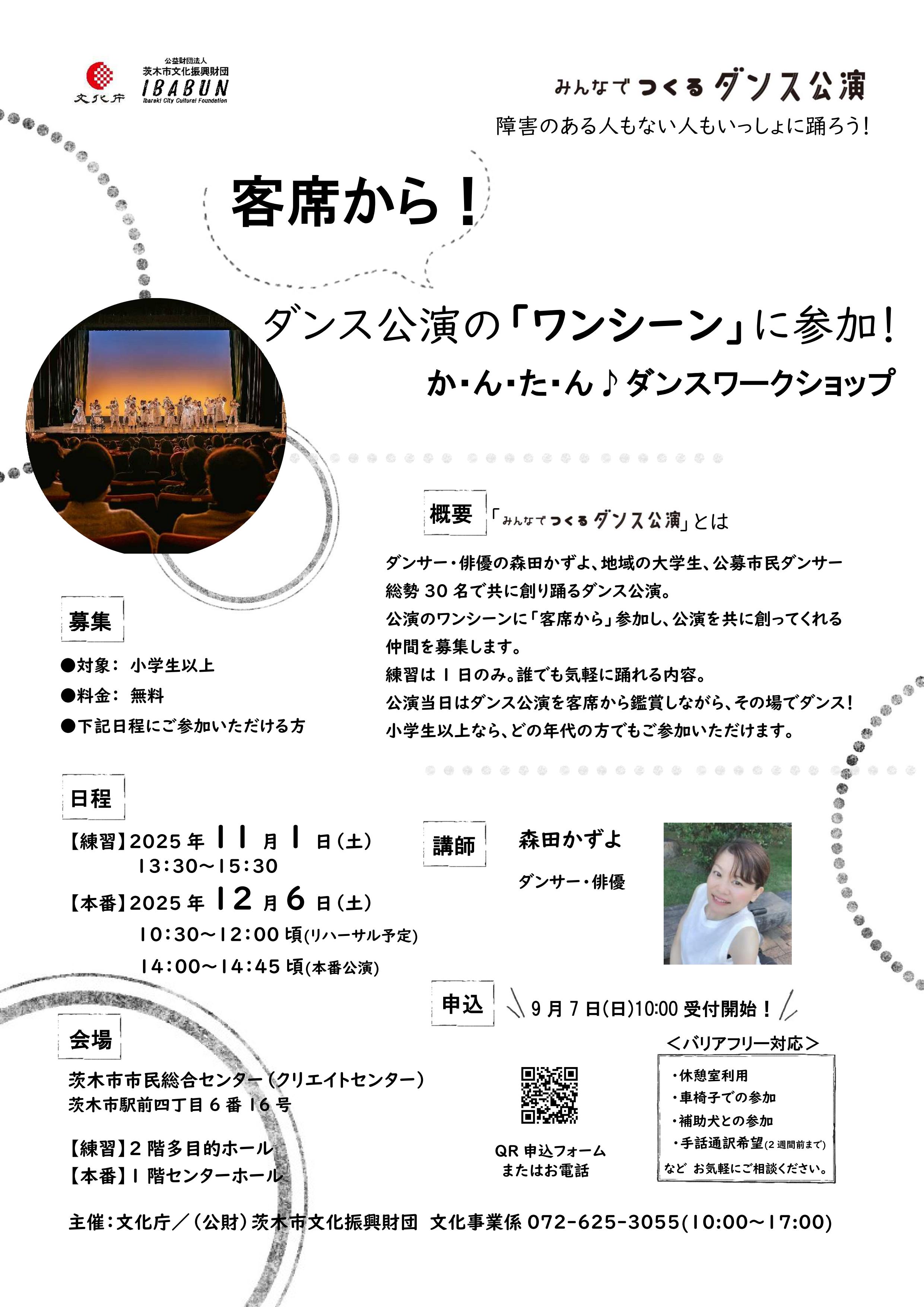 客席からダンス公演の「ワンシーン」に参加！