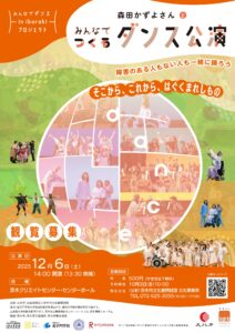 20251206ダンス公演