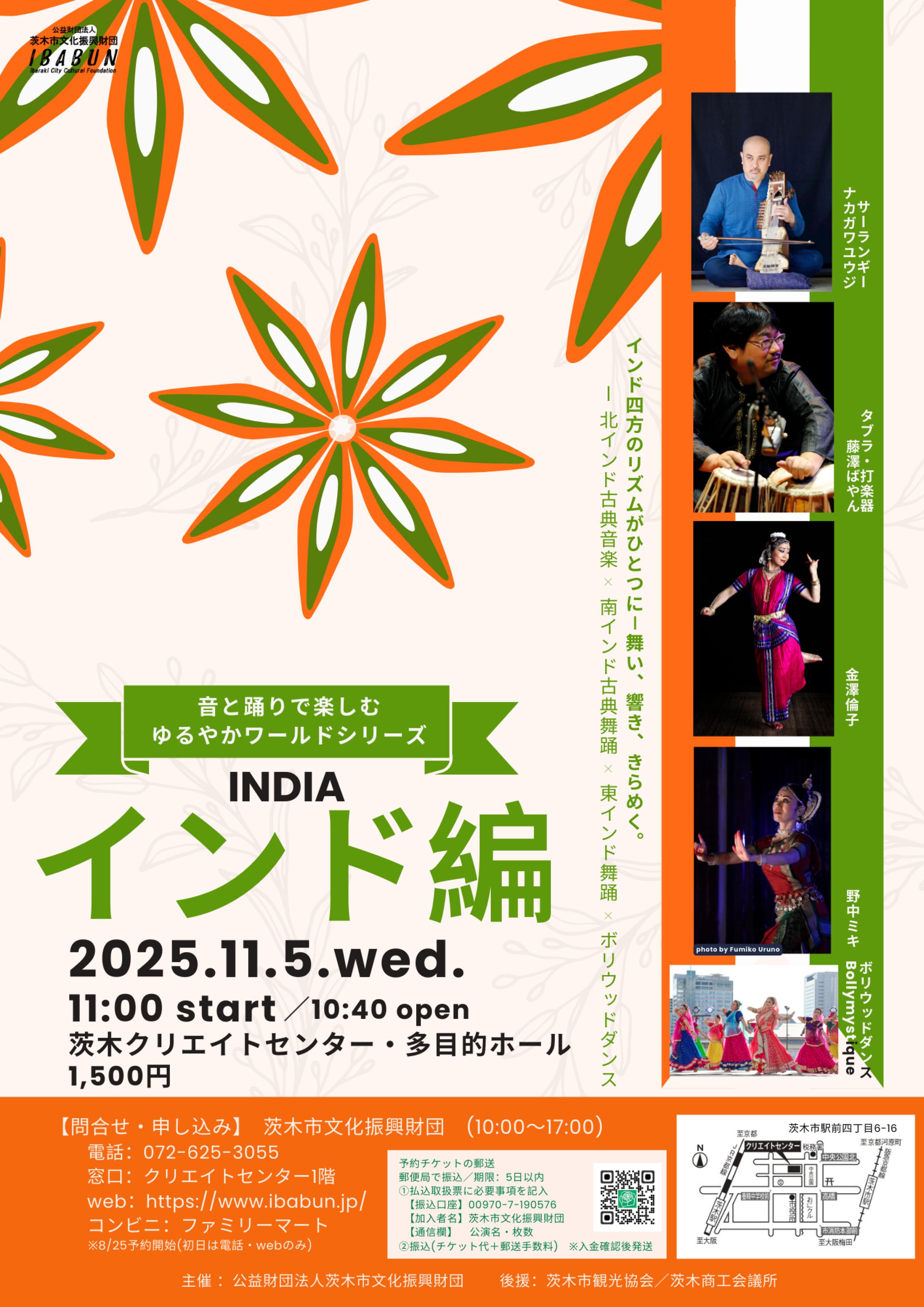 音と踊りで楽しむゆるやかワールドシリーズ～インド編～