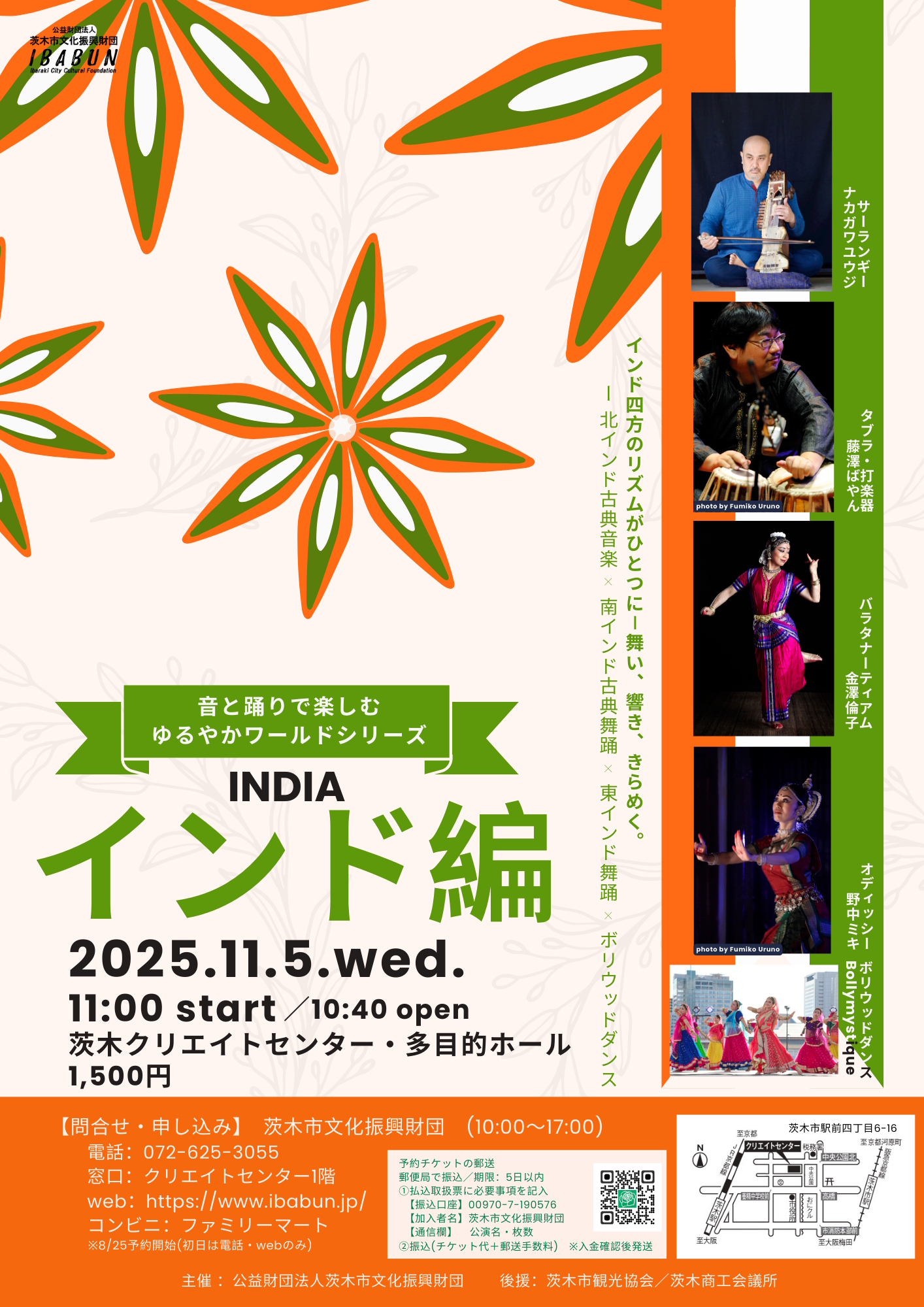 音と踊りで楽しむゆるやかワールドシリーズ～インド編～