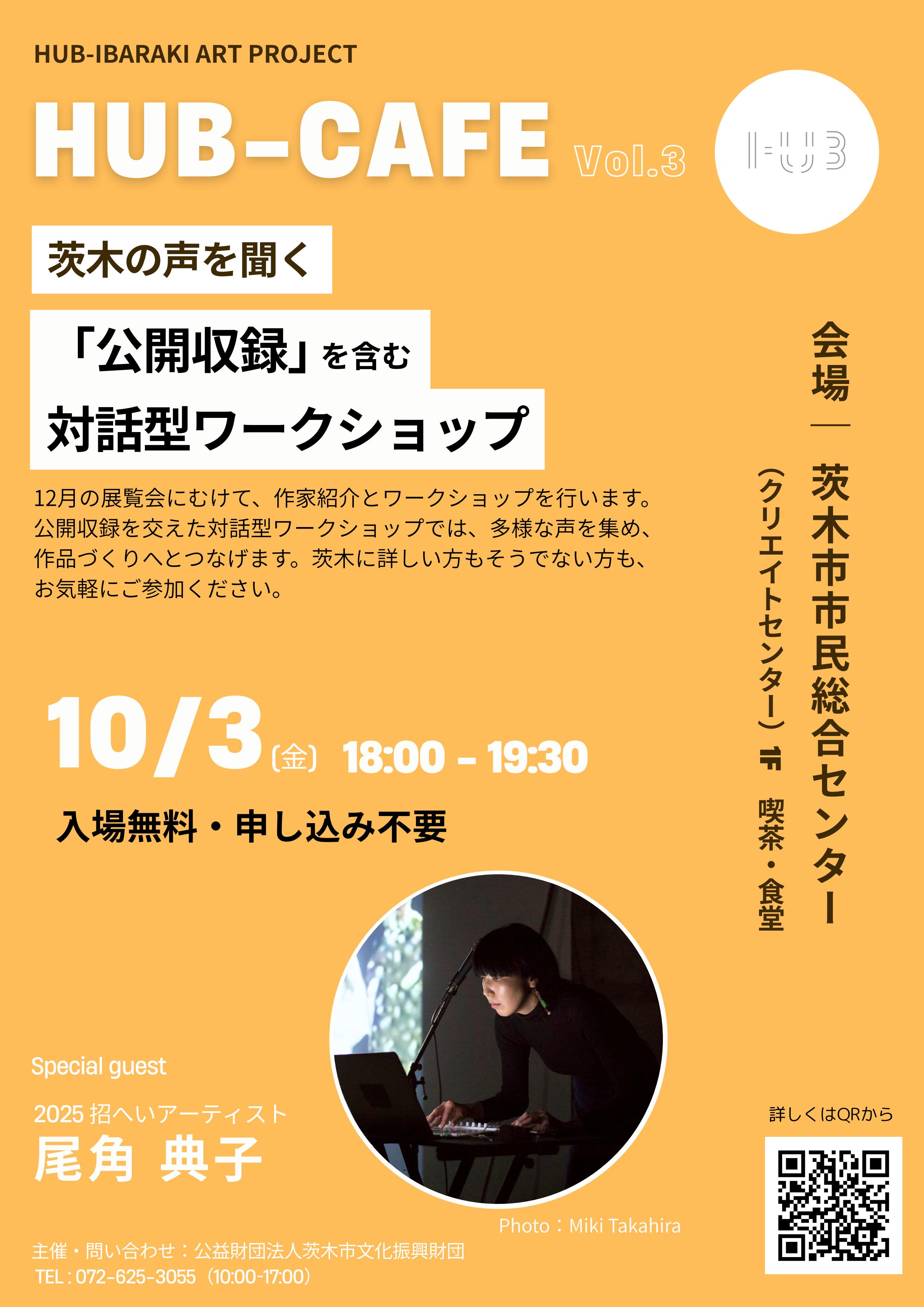 HUB CAFE Vol.3