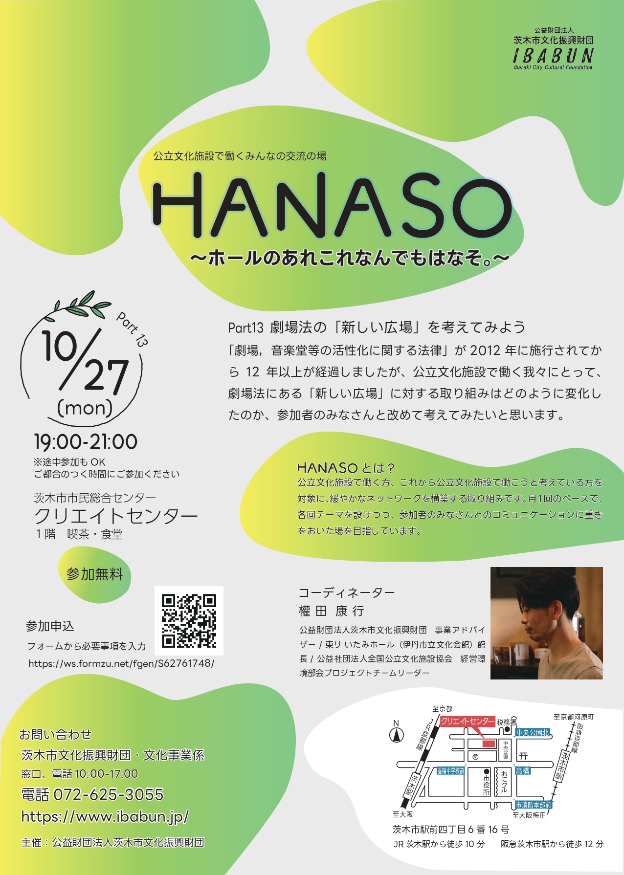 HANASO〜ホールのあれこれなんでもはなそ。〜
