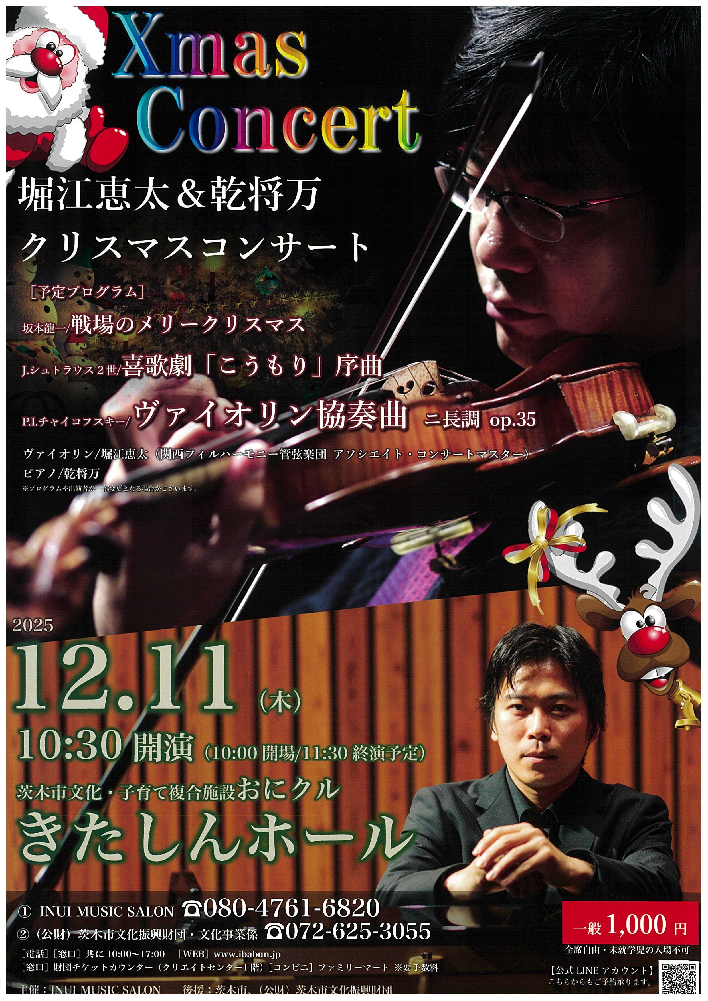 クリスマスコンサート  堀江恵太&乾将万  〜ヴァイオリンとピアノの聖なる響き〜