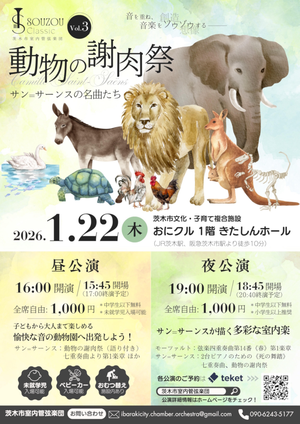SOUZOU Classic Vol.3「動物の謝肉祭」