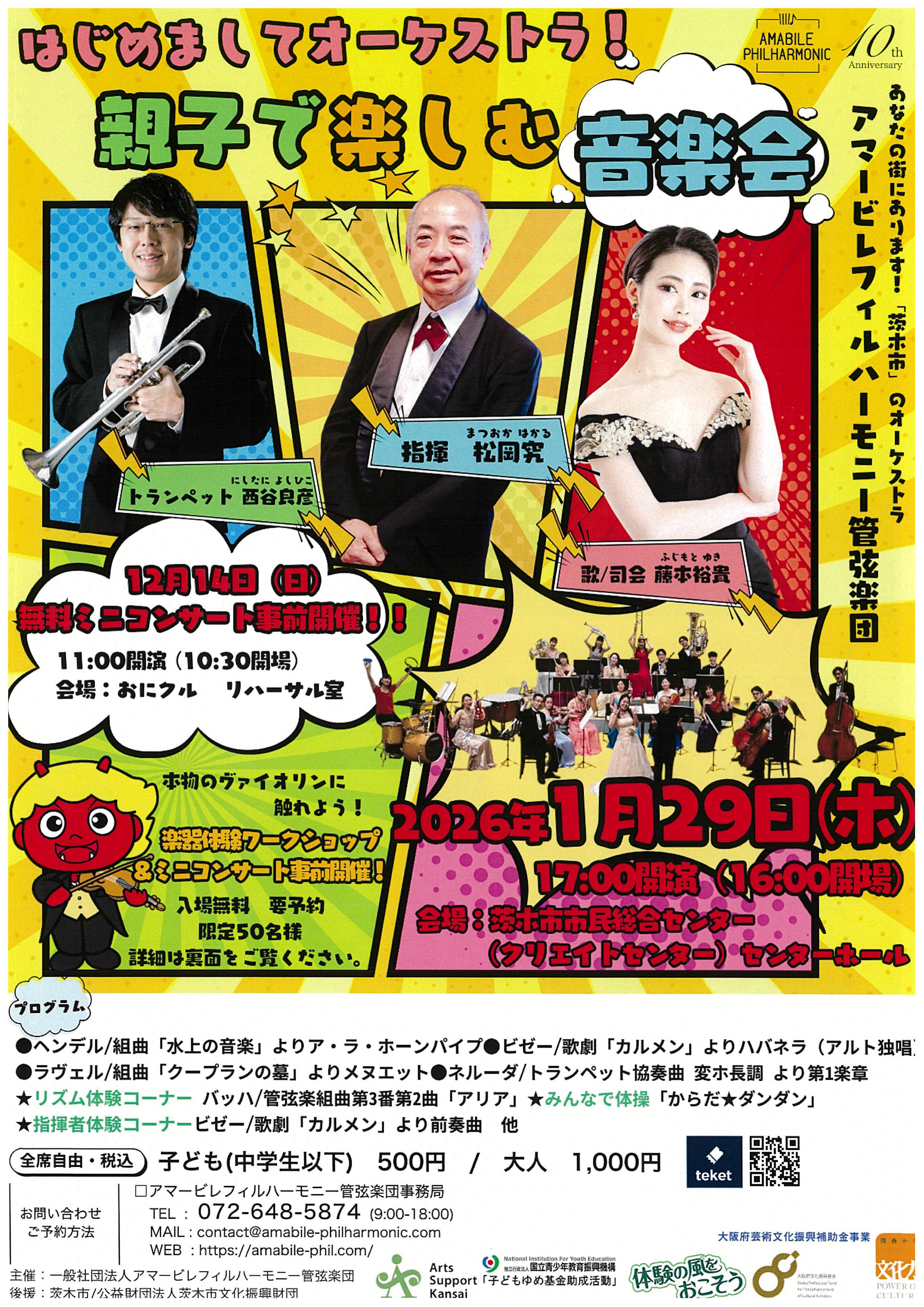はじめましてオーケストラ！親子で楽しむ音楽会♪