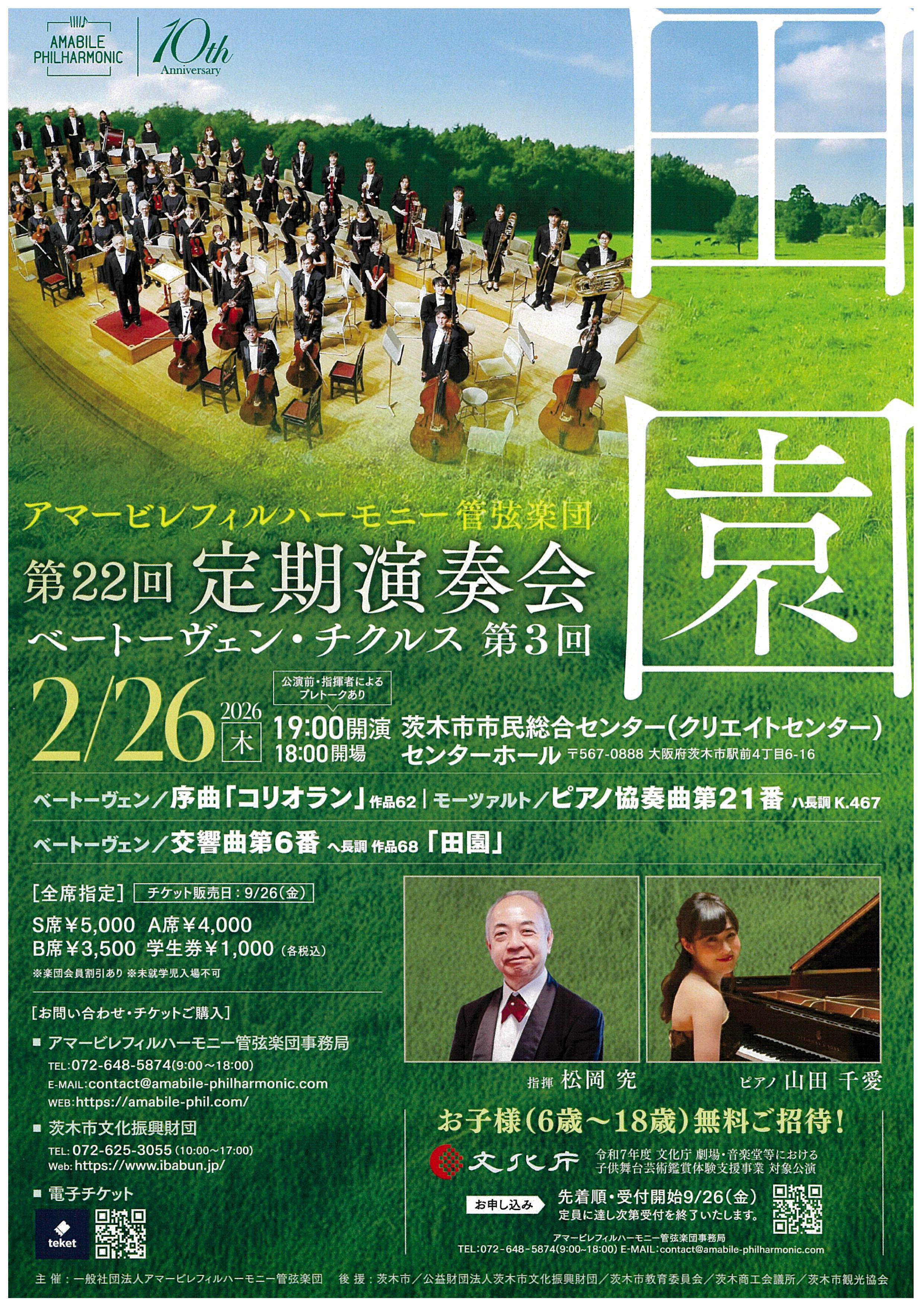 アマービレフィルハーモニー管弦楽団 第22回 定期演奏会