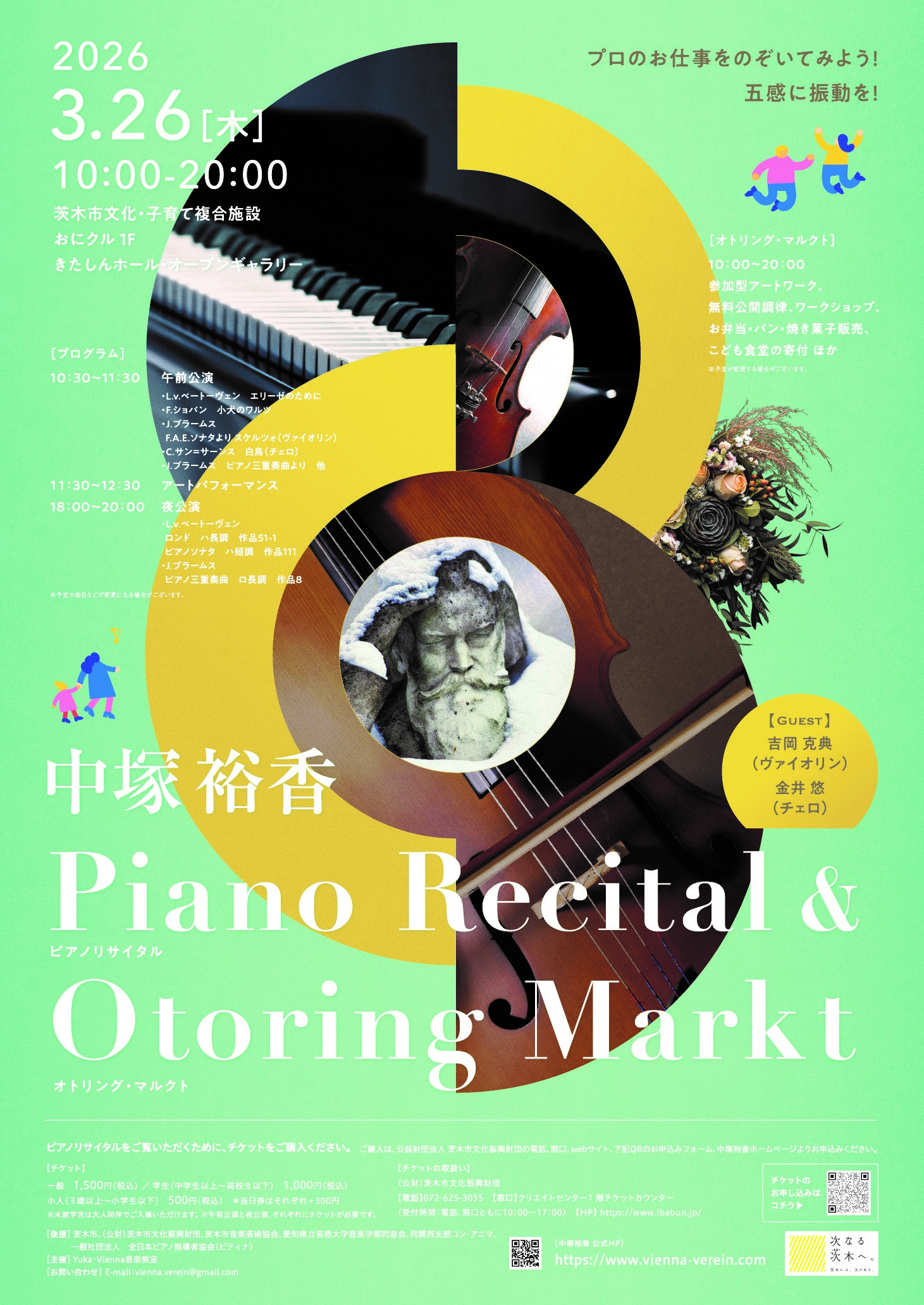 中塚裕香 ピアノリサイタル＆オトリング・マルクト