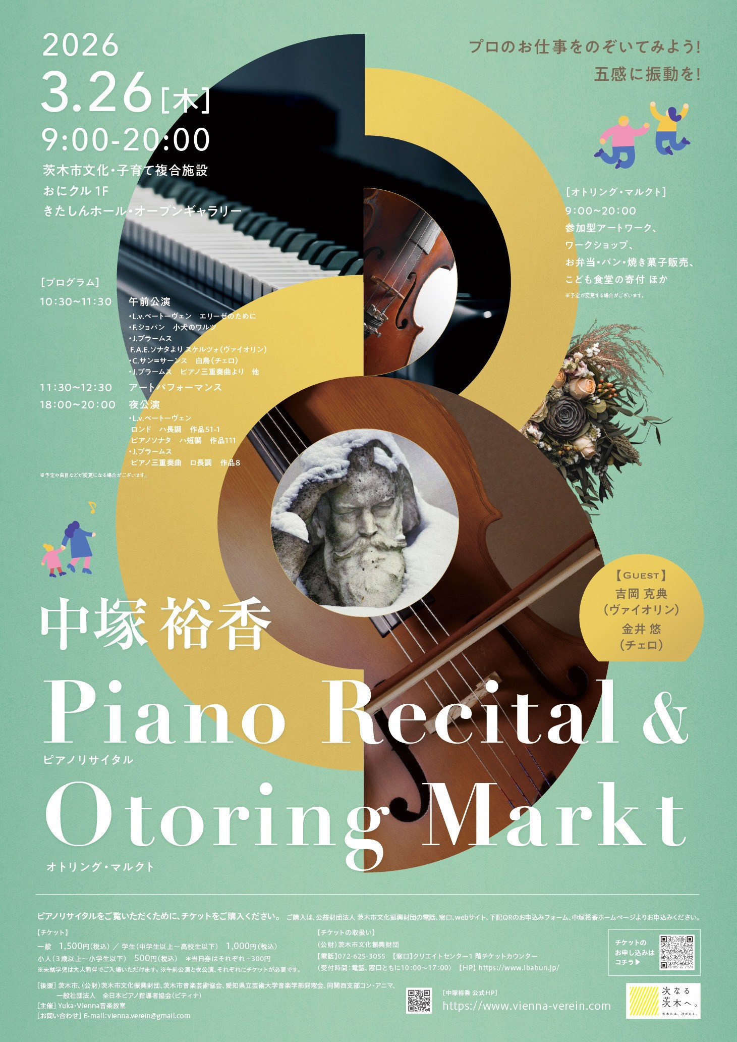 中塚裕香 ピアノリサイタル＆オトリング・マルクト