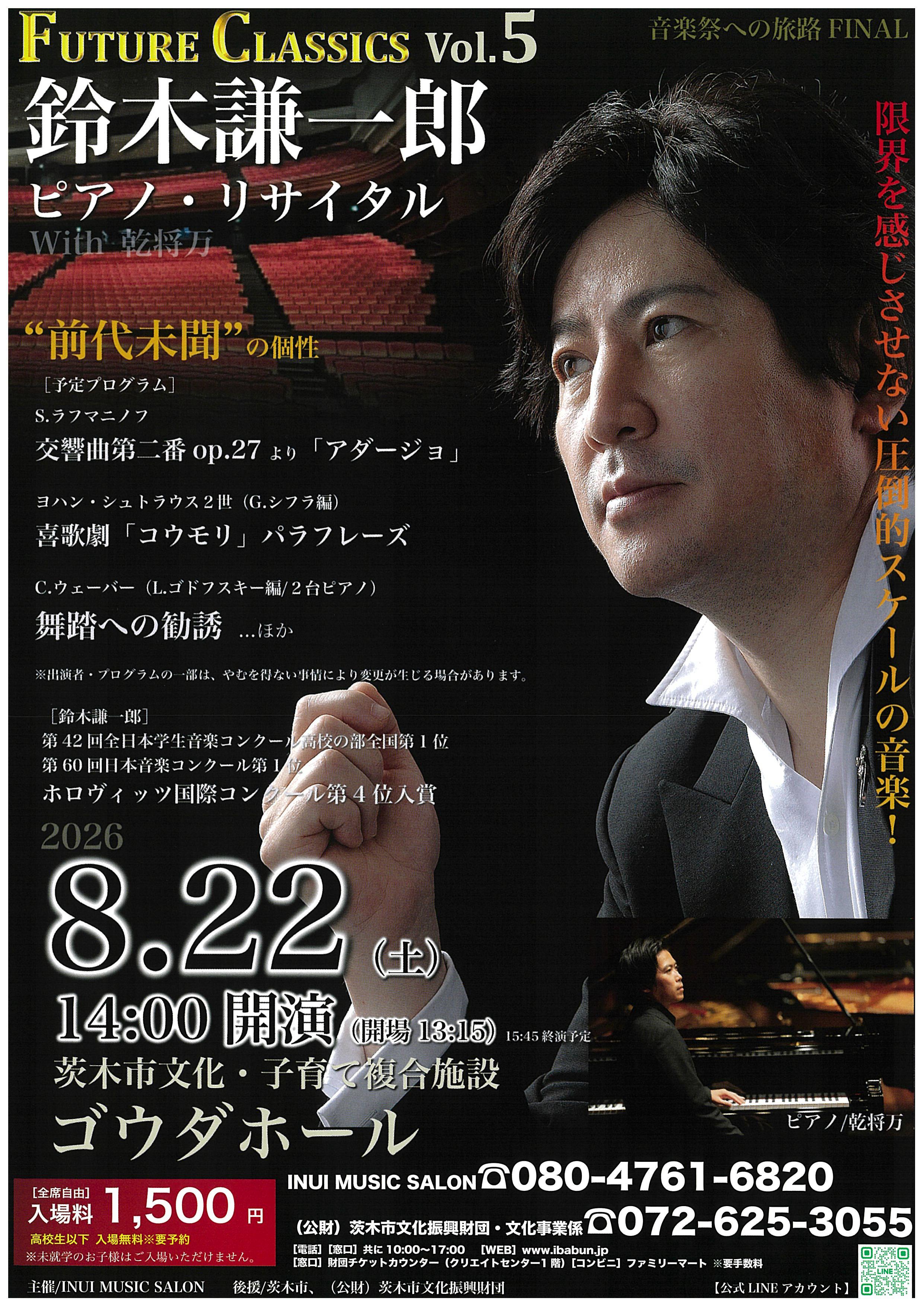 Future Classics Vol.5 鈴木謙一郎ピアノ・リサイタル