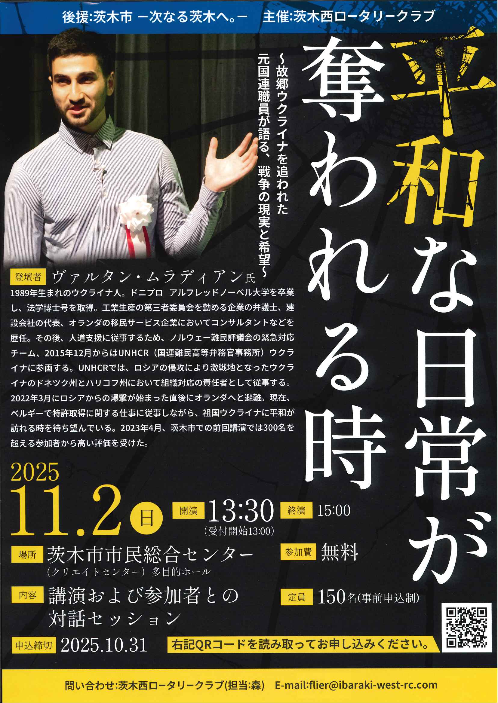 ウクライナ支援　講演会「平和な日常が奪われる時」