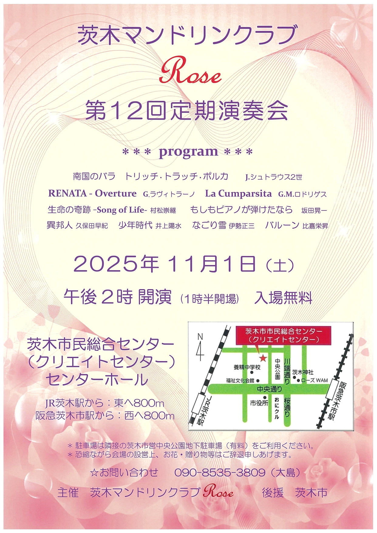 茨木マンドリンクラブRose 第12回定期演奏会