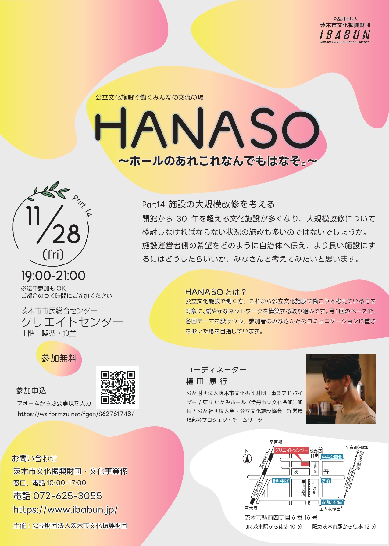HANASO〜ホールのあれこれなんでもはなそ。〜
