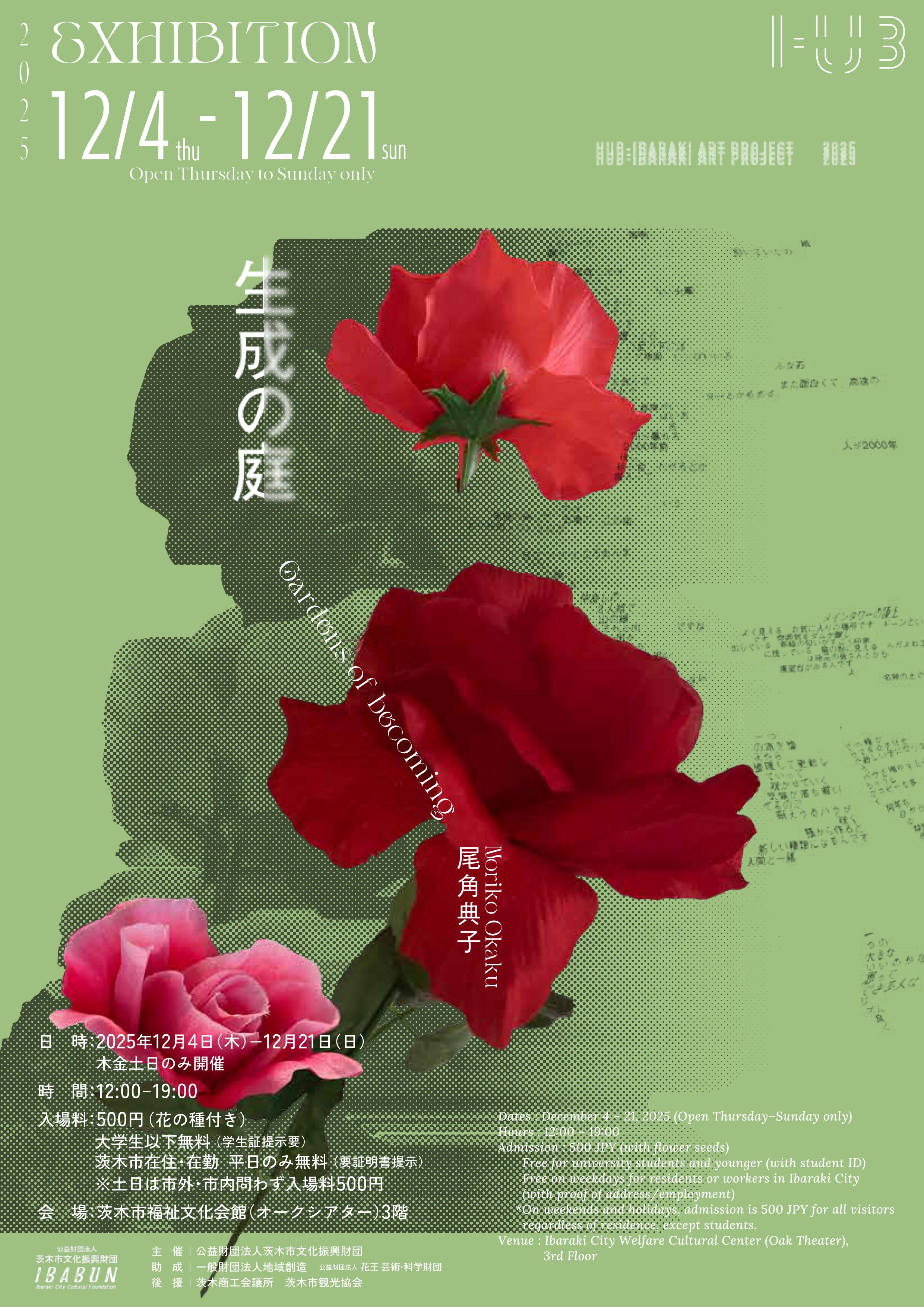 非公開: 尾角典子展覧会 生成の庭