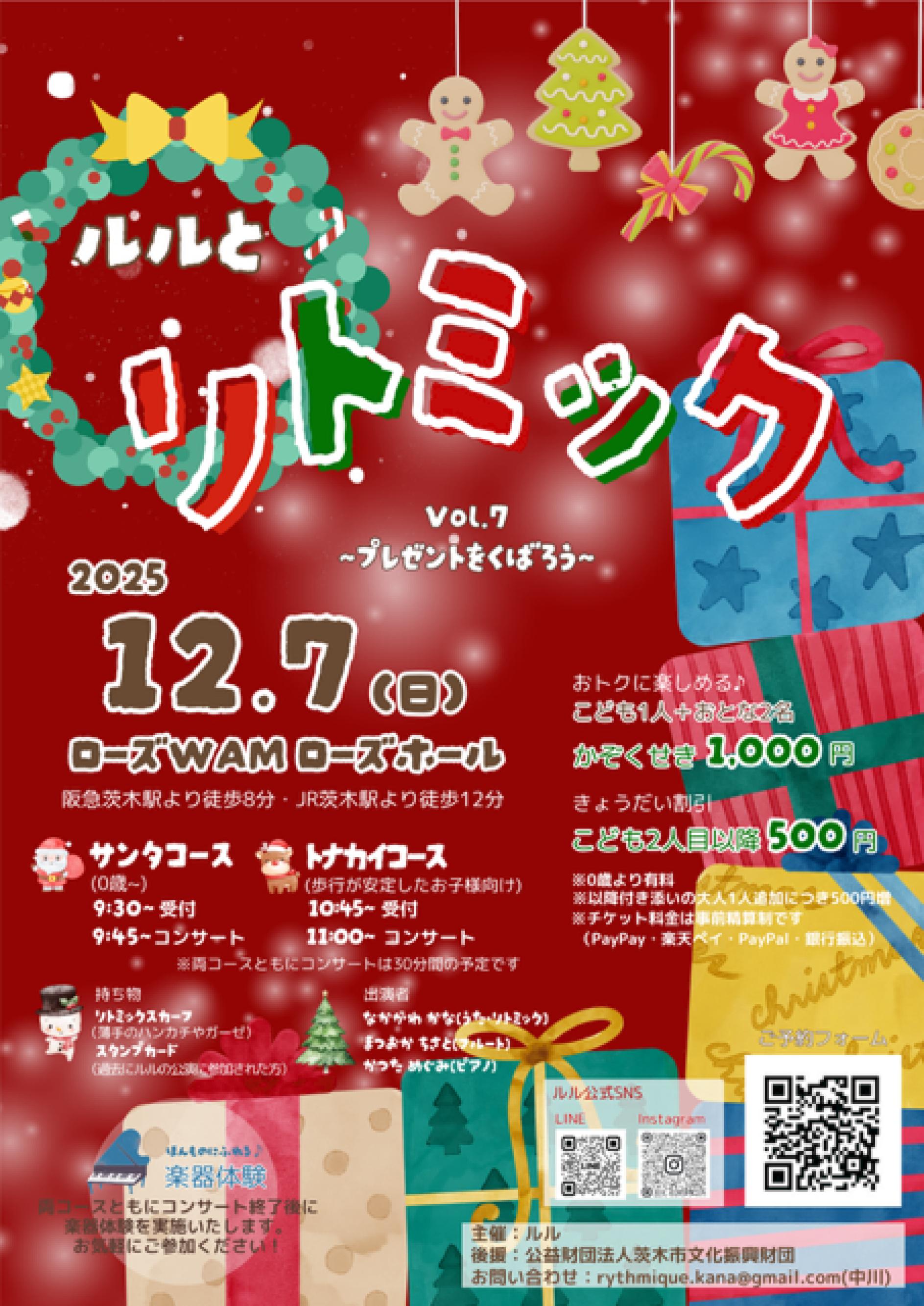 ルルとリトミックVol.7