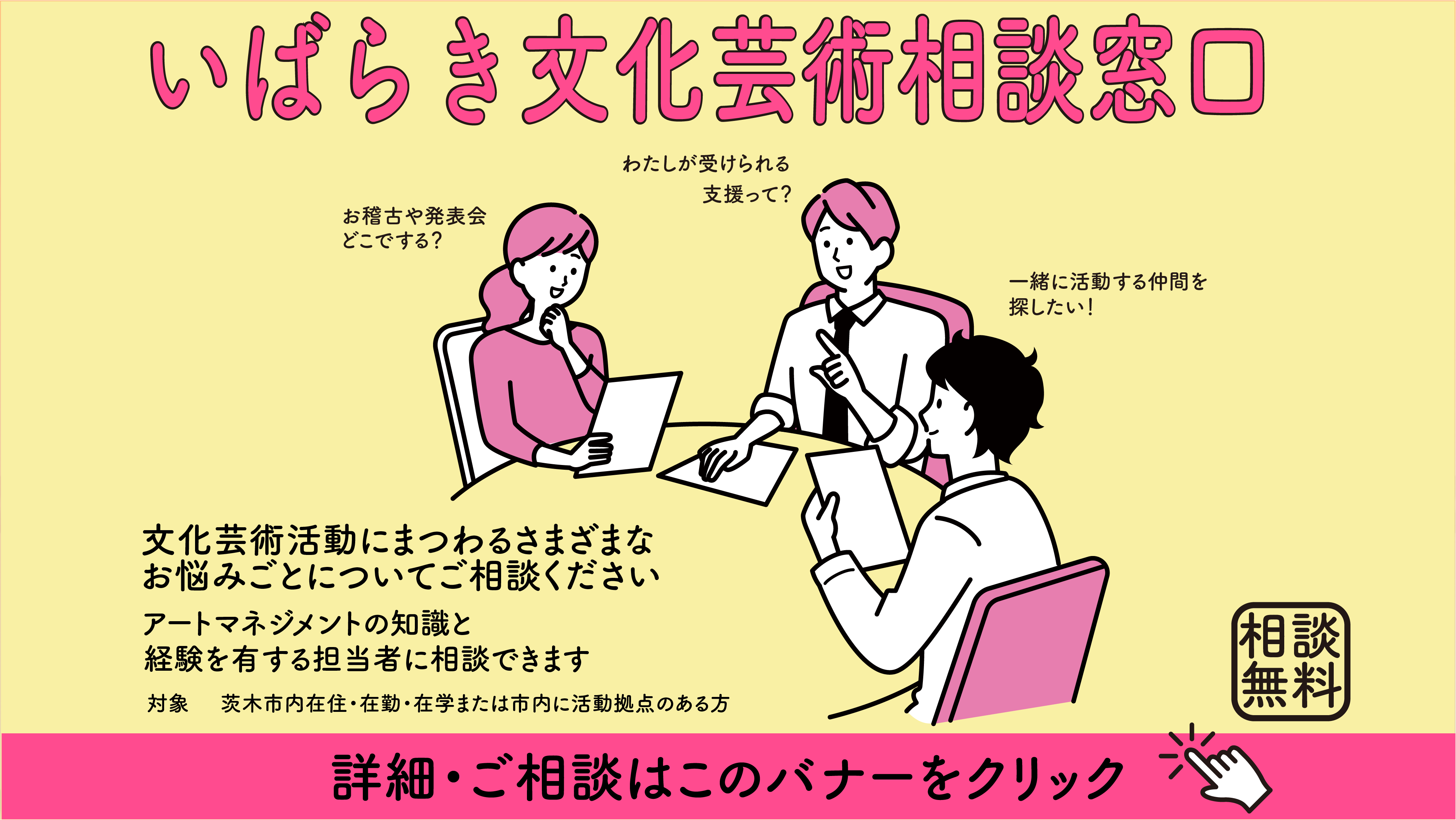 いばらき文化芸術相談