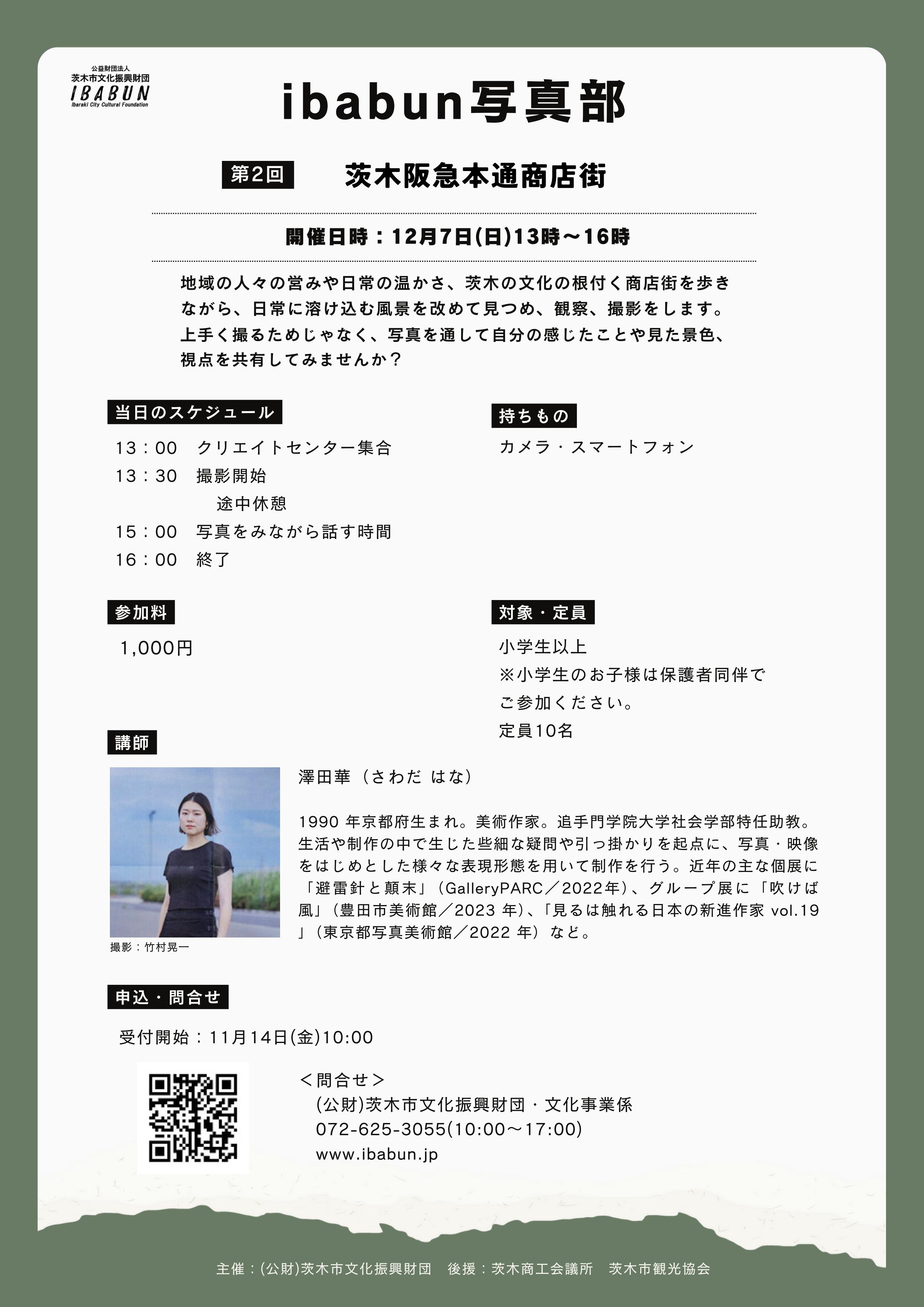 ibabun写真部　第２回