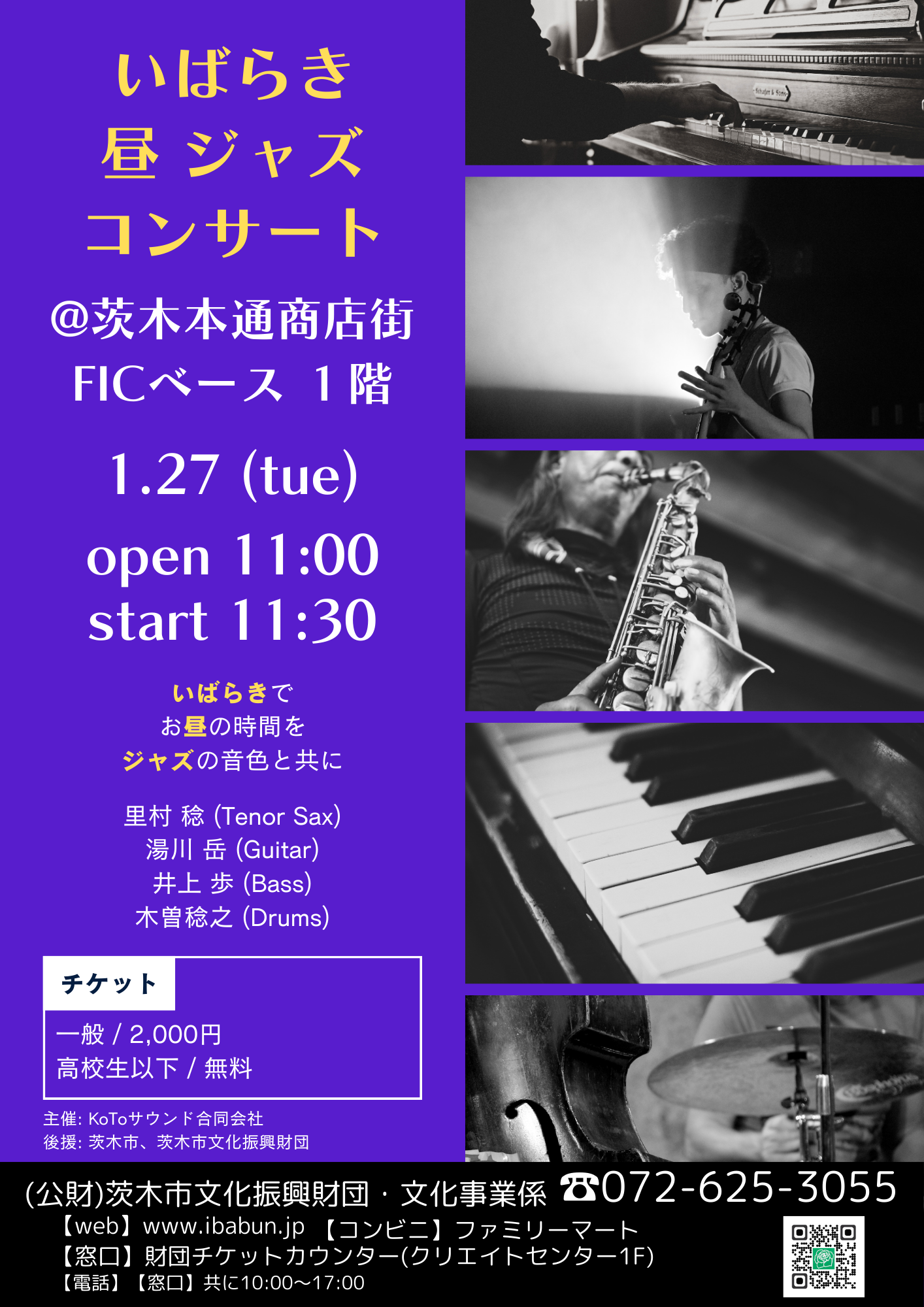 いばらき昼ジャズコンサートVol.20@ 茨木本通商店街