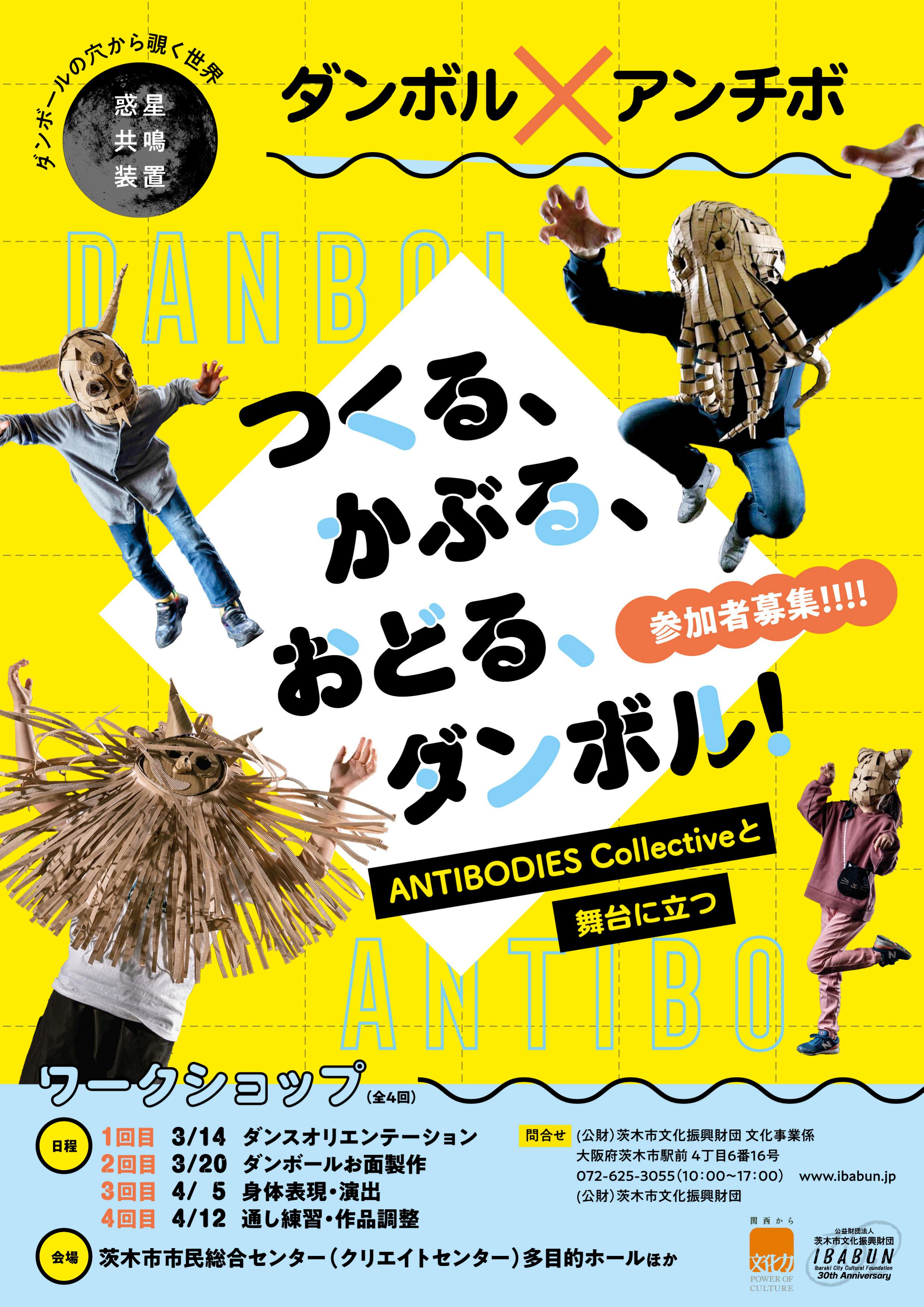 つくる、かぶる、おどる、ダンボル！