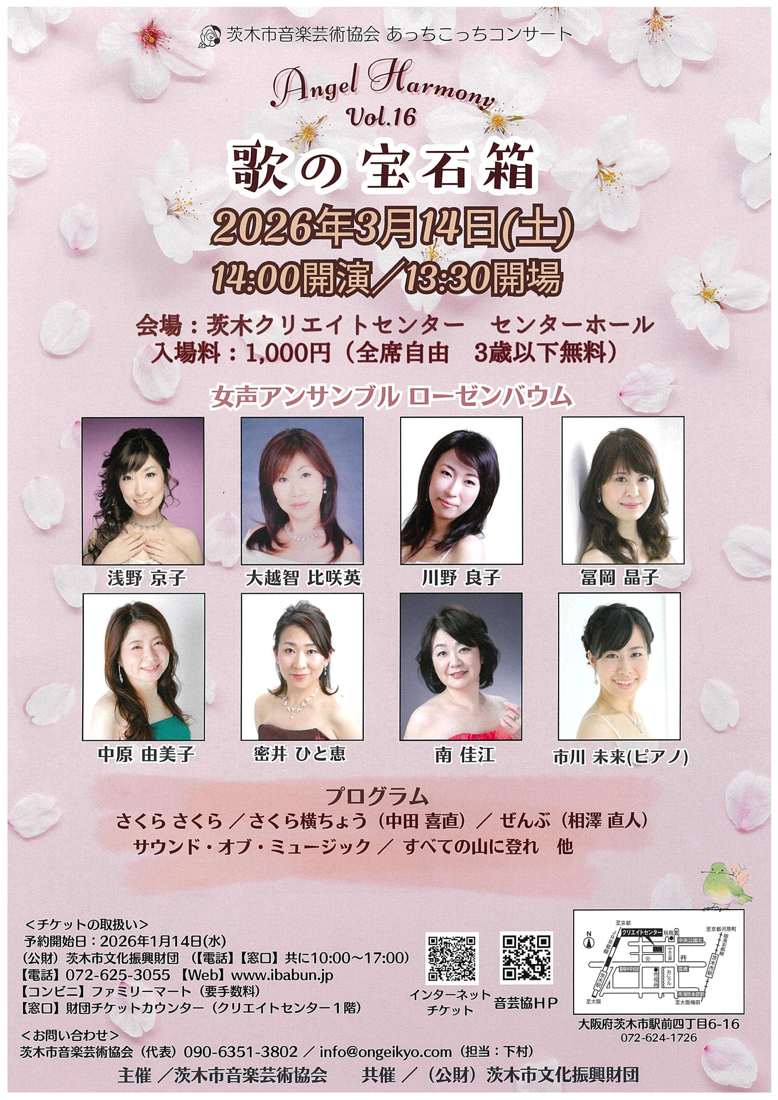 あっちこっちコンサート～歌の宝石箱16