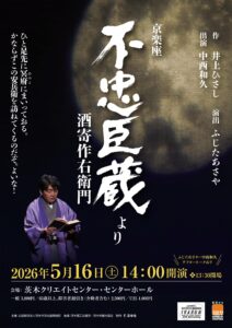 20260516不忠臣蔵