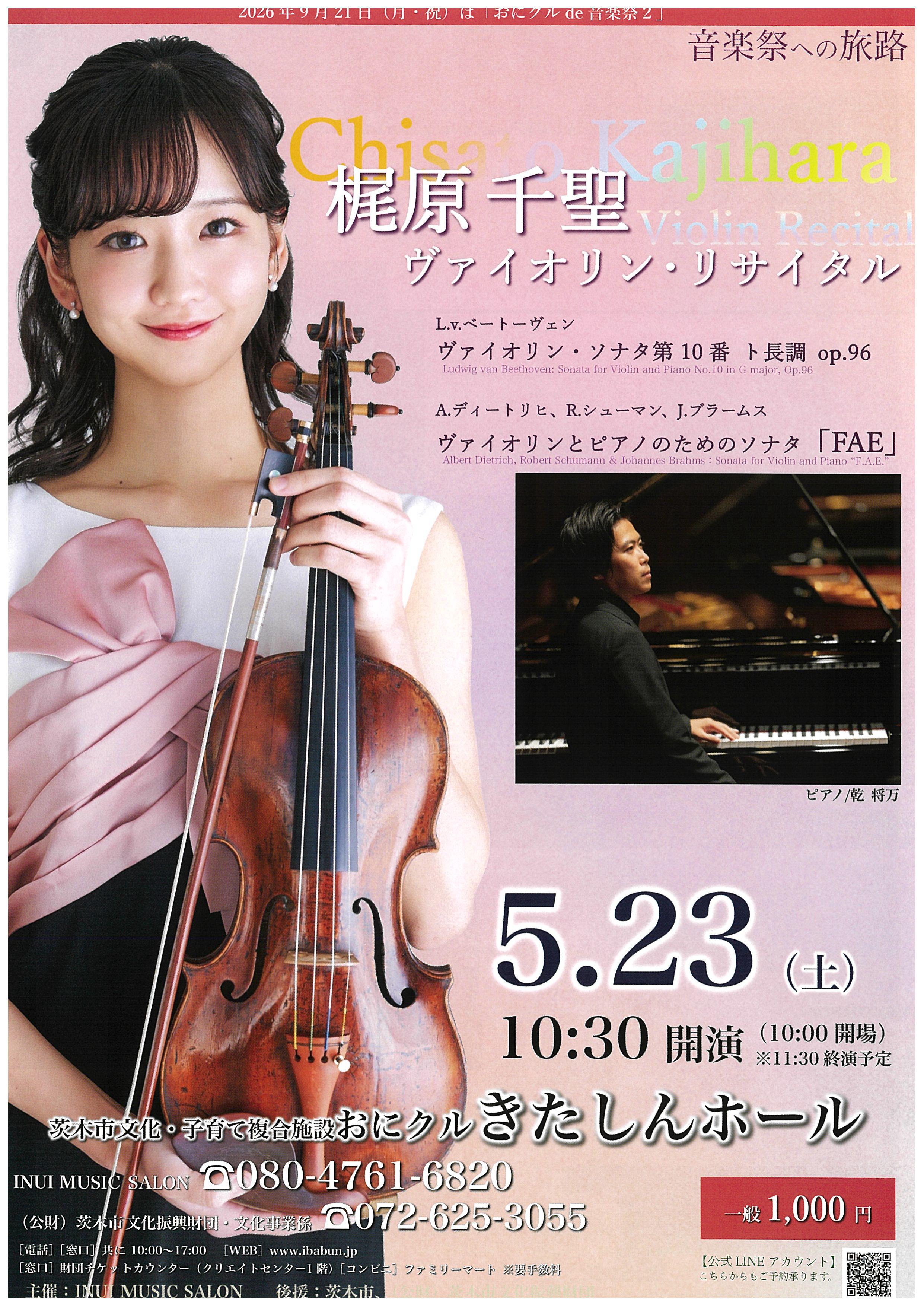 音楽祭への旅路　梶原  千聖  ヴァイオリン・リサイタル