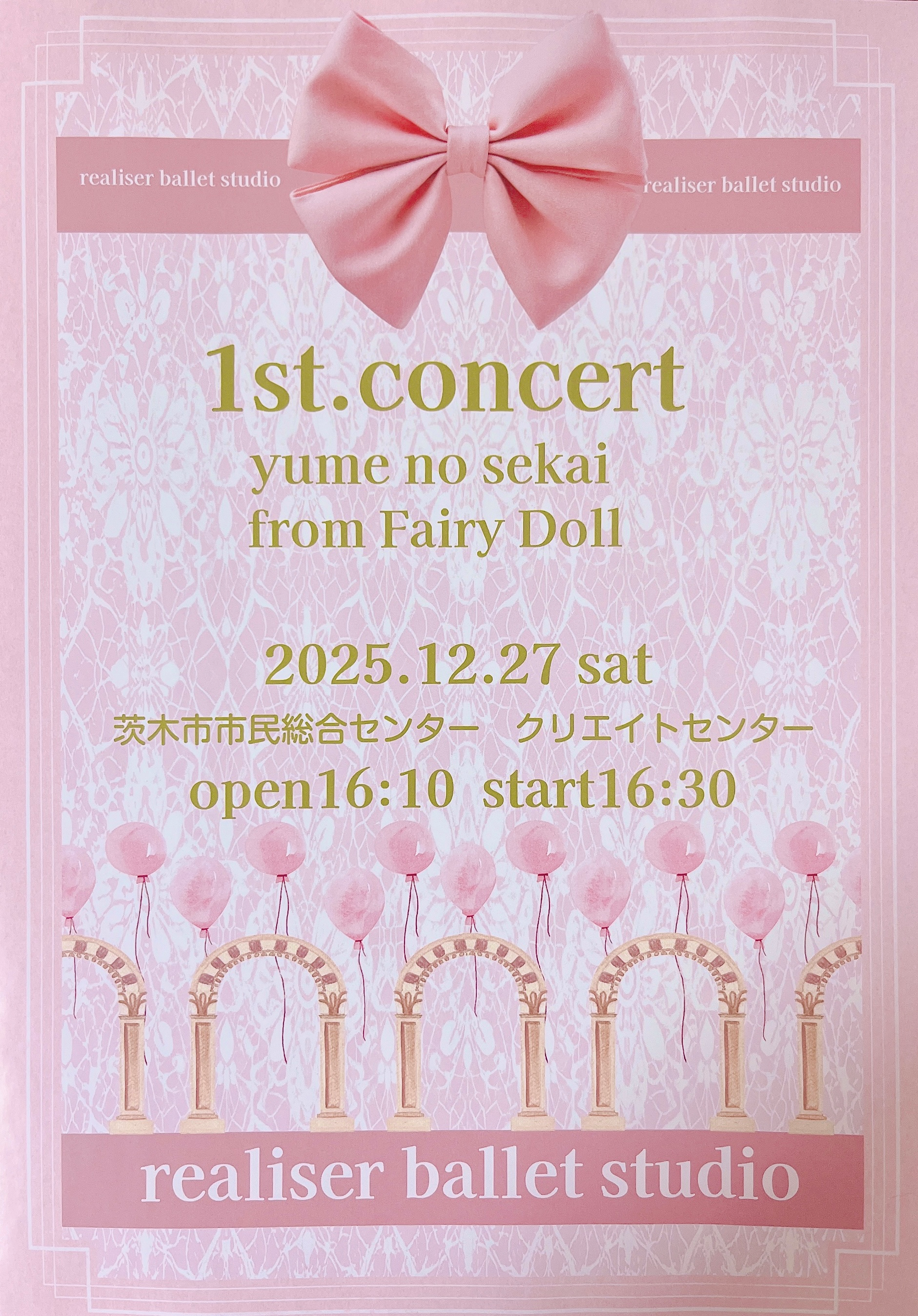 レアリゼバレエスタジオ 1ｓｔ　ＣＯＮＣＥＲＴ