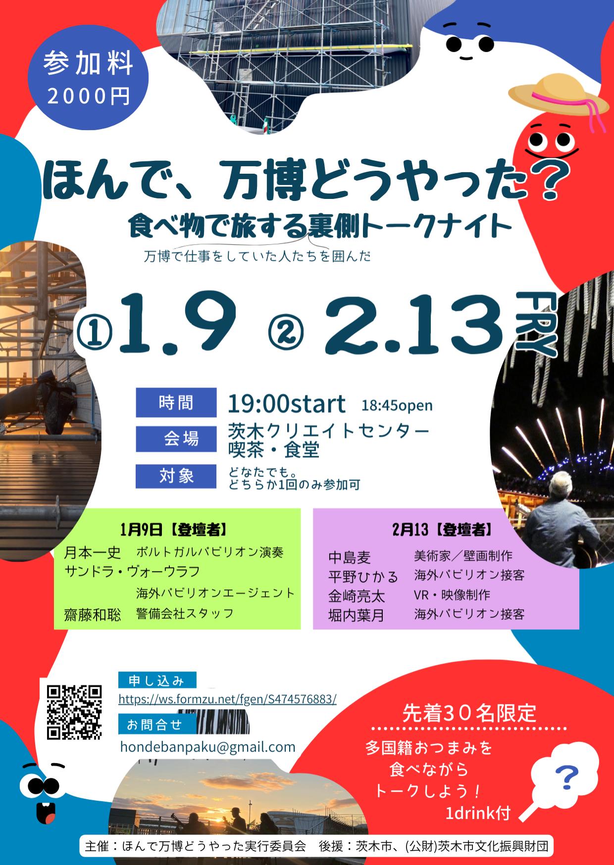 ほんで、万博どうやった？世界のお菓子をつまみながら、ゆるく語ろう